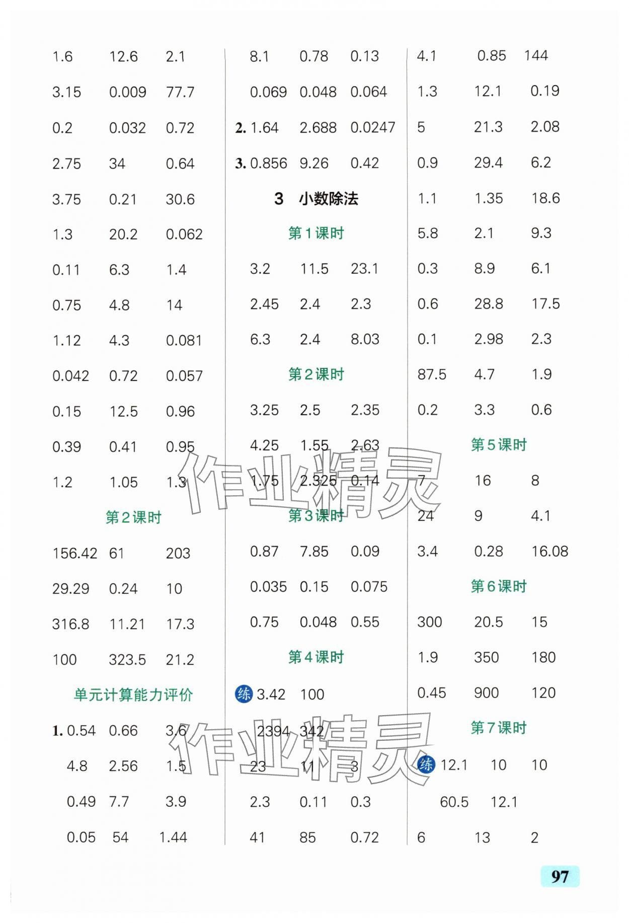2025年小學(xué)學(xué)霸口算五年級(jí)數(shù)學(xué)上冊(cè)人教版 參考答案第3頁(yè)