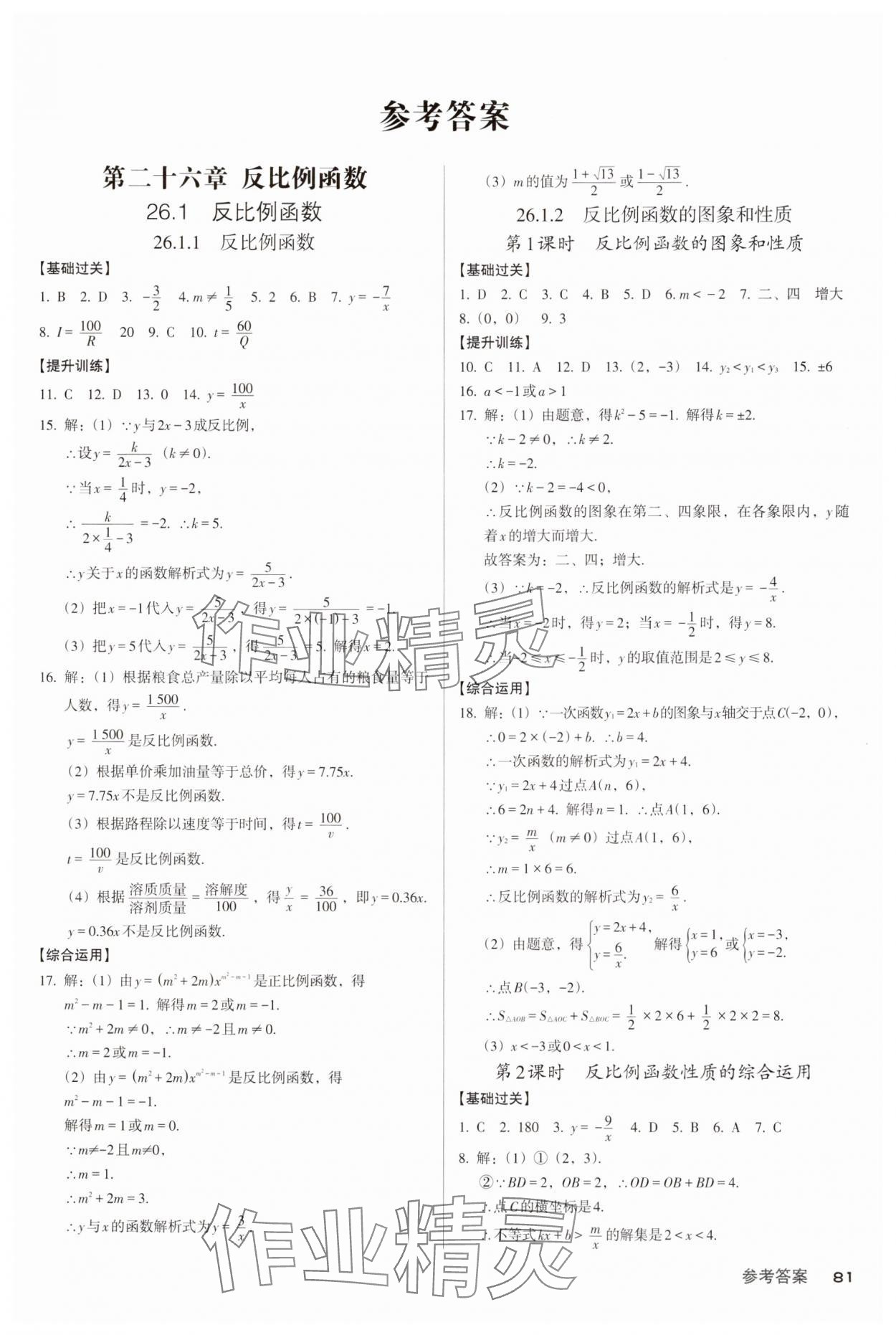 2025年全优点练课计划九年级数学下册人教版 参考答案第1页