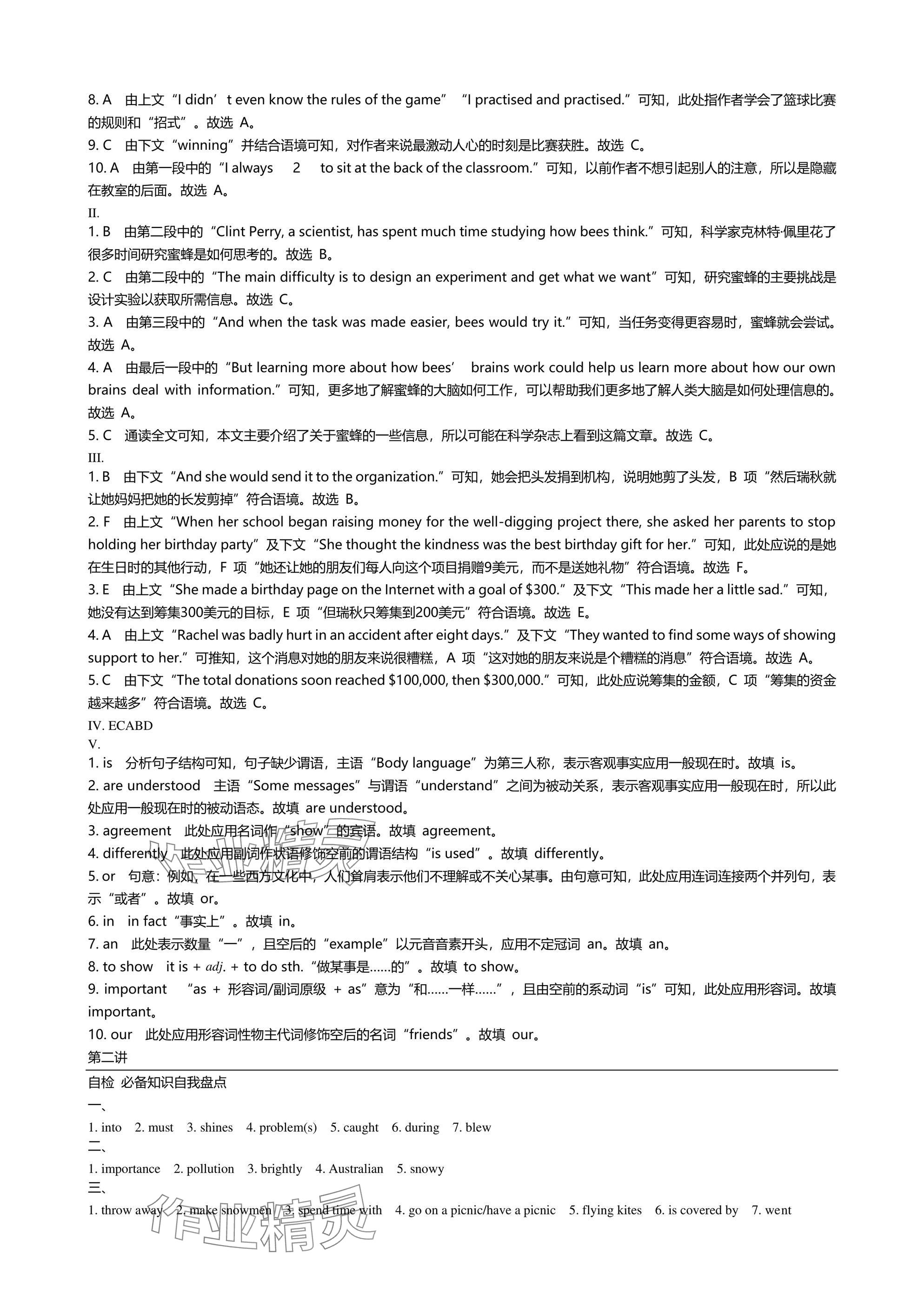 2025年春如金卷中考英語(yǔ)滬教版 參考答案第2頁(yè)