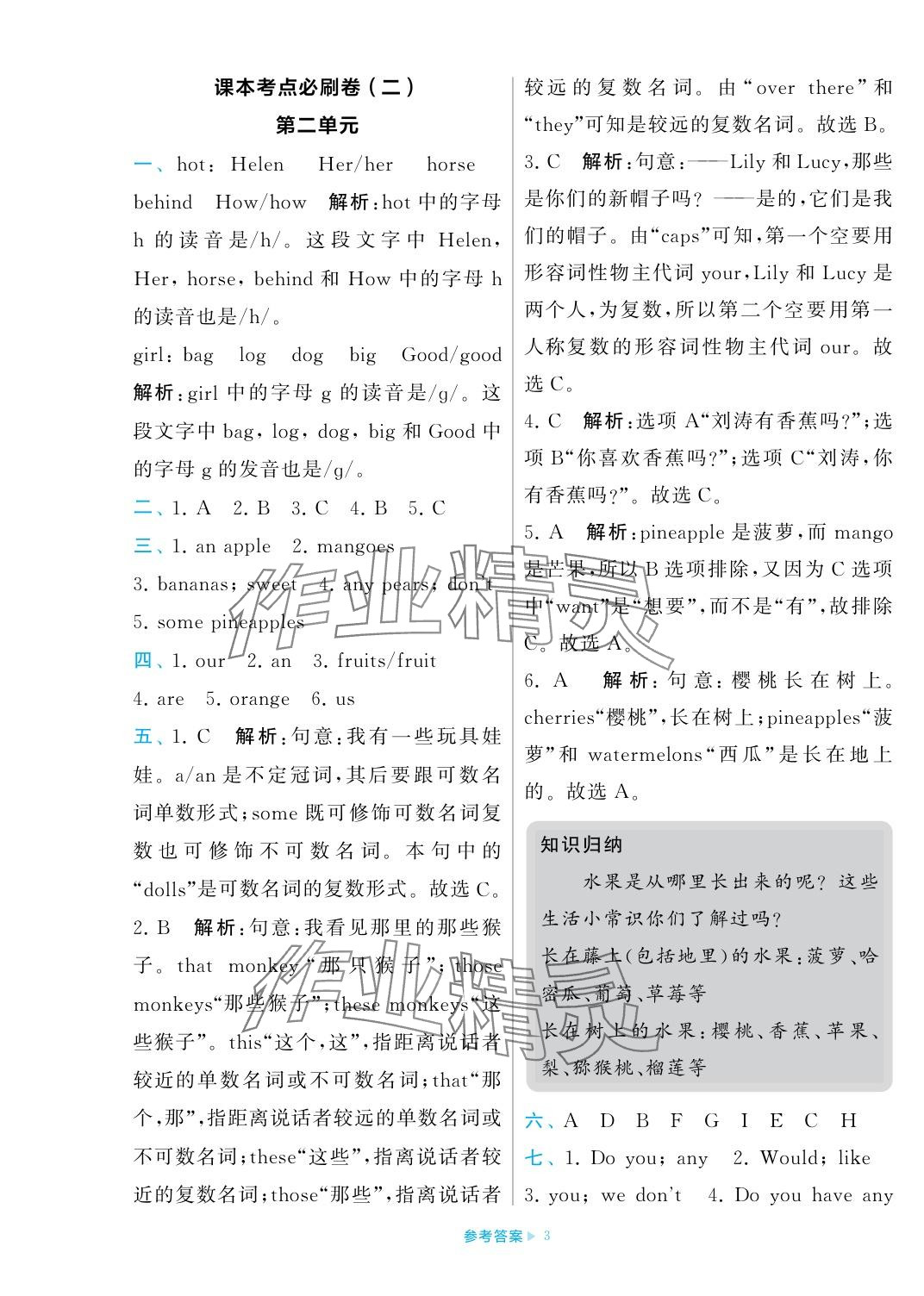 2023年學霸期末必刷卷四年級英語上冊譯林版 參考答案第3頁