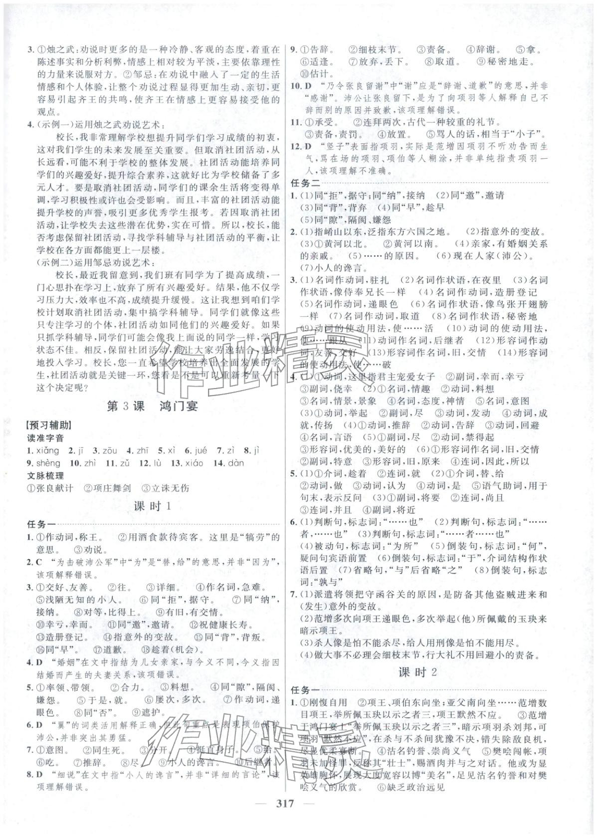 2025年三维设计高中语文必修下册&nbsp;第5页