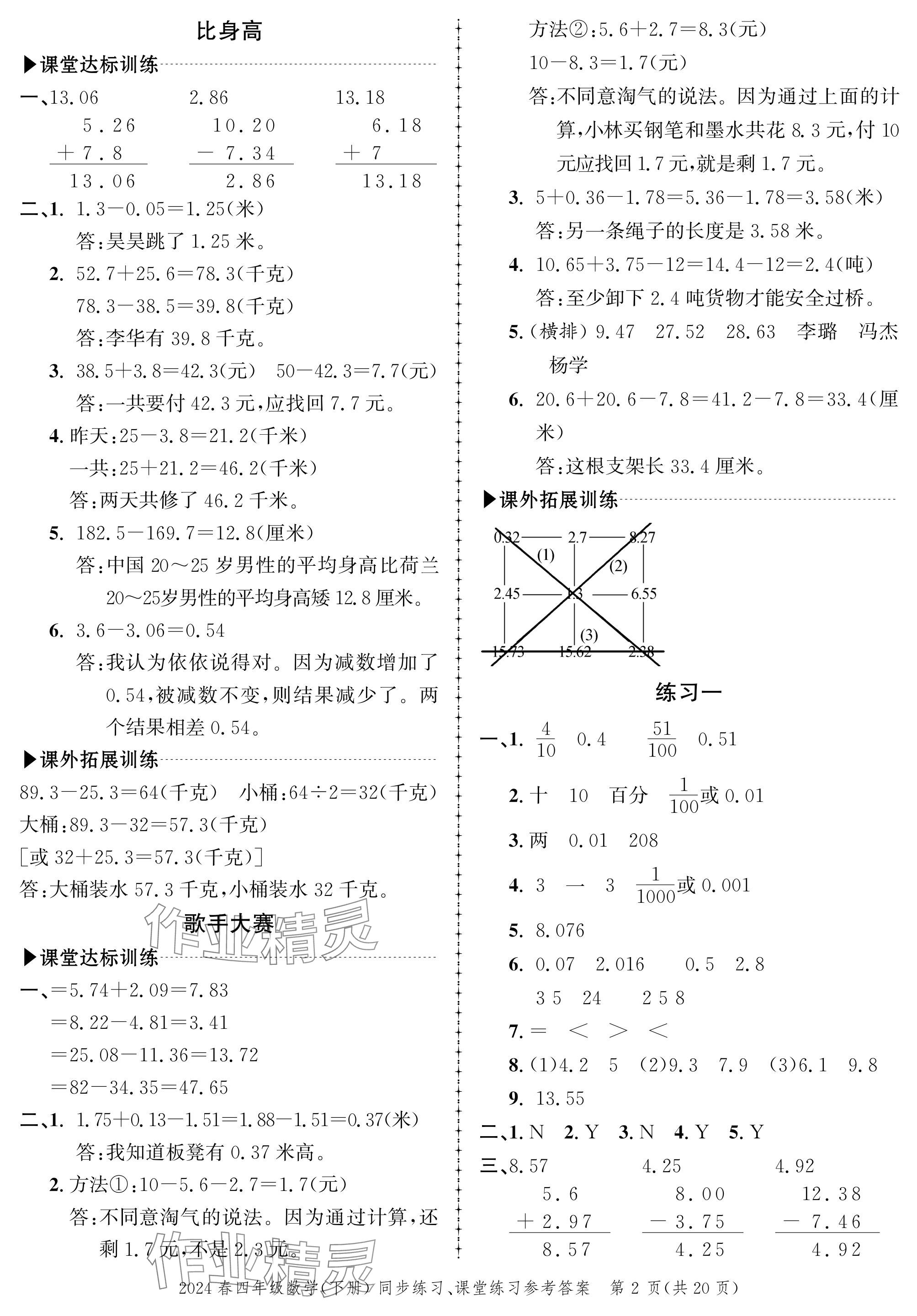 2024年创新作业同步练习四年级数学下册北师大版 参考答案第2页