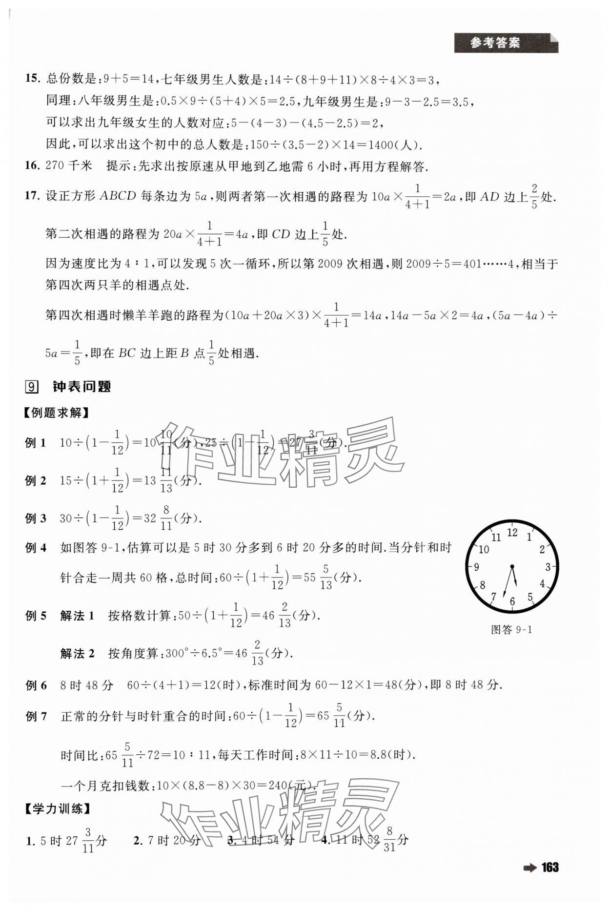 2024年培优新方法六年级数学人教版 第17页