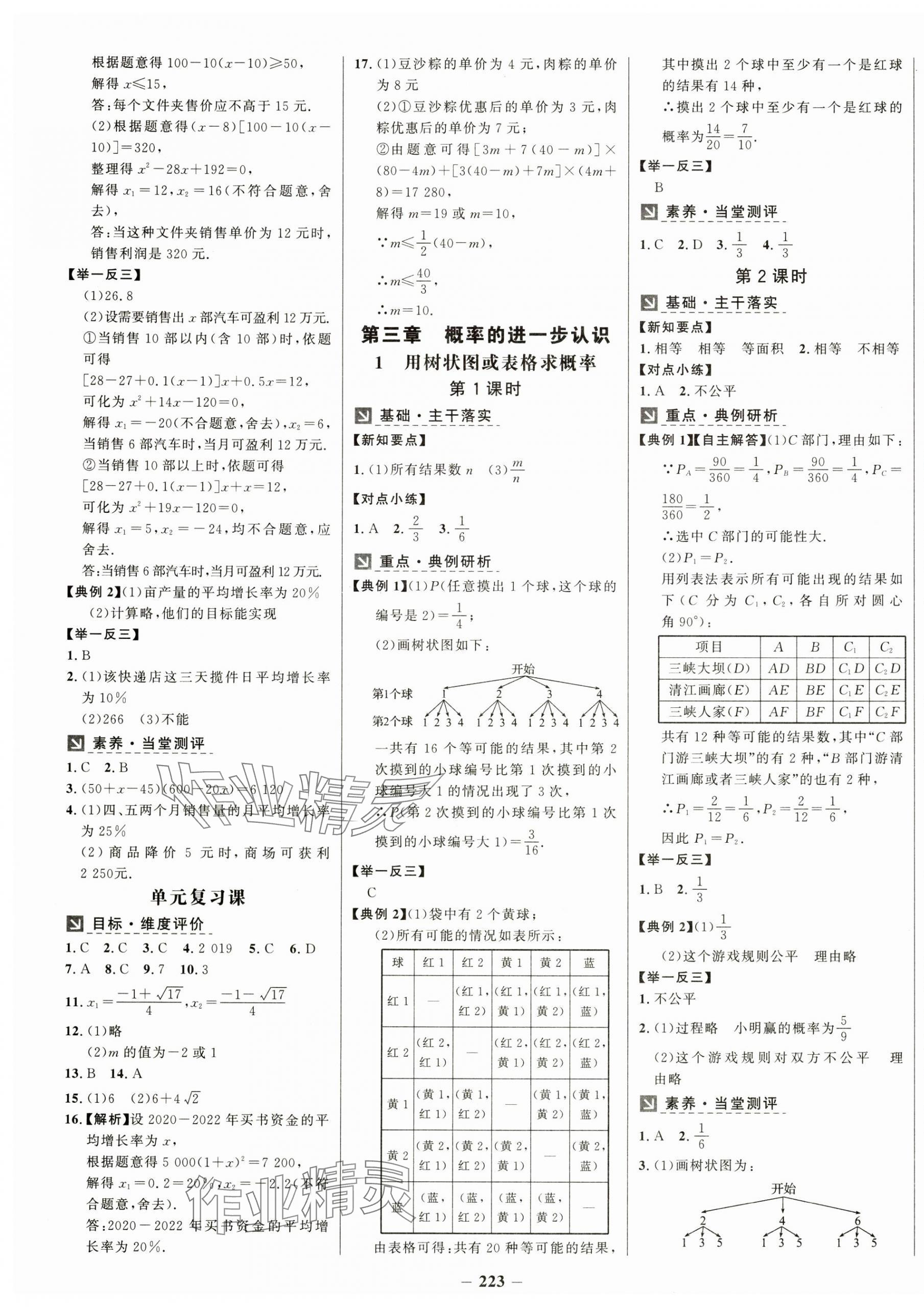 2024年世纪金榜金榜学案九年级数学上册北师大版 第7页