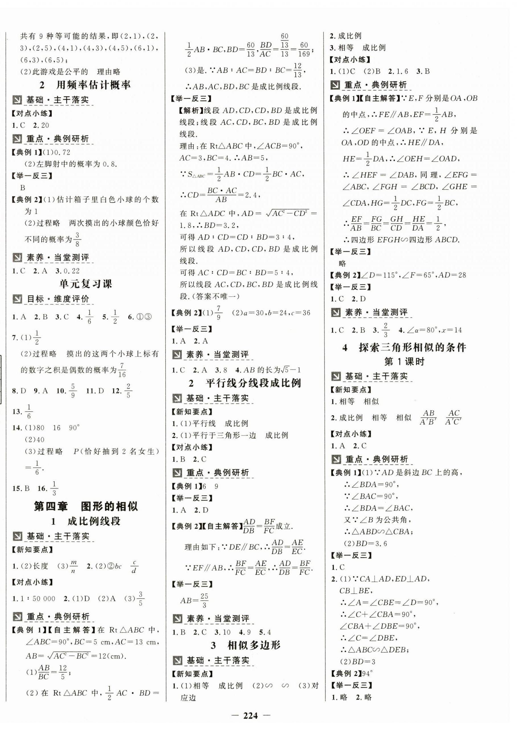 2024年世纪金榜金榜学案九年级数学上册北师大版 第8页