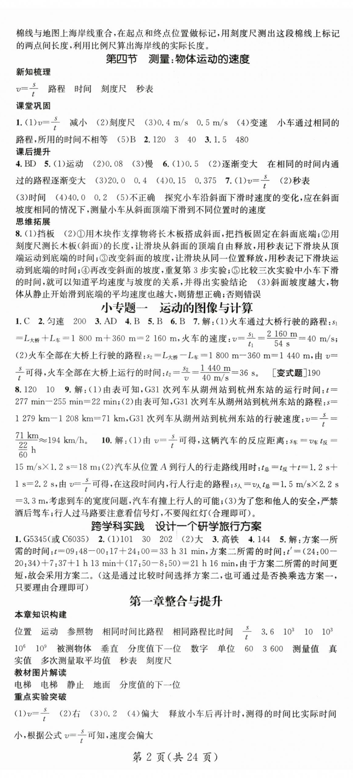 2025年名師測控八年級物理上冊滬科版 第2頁