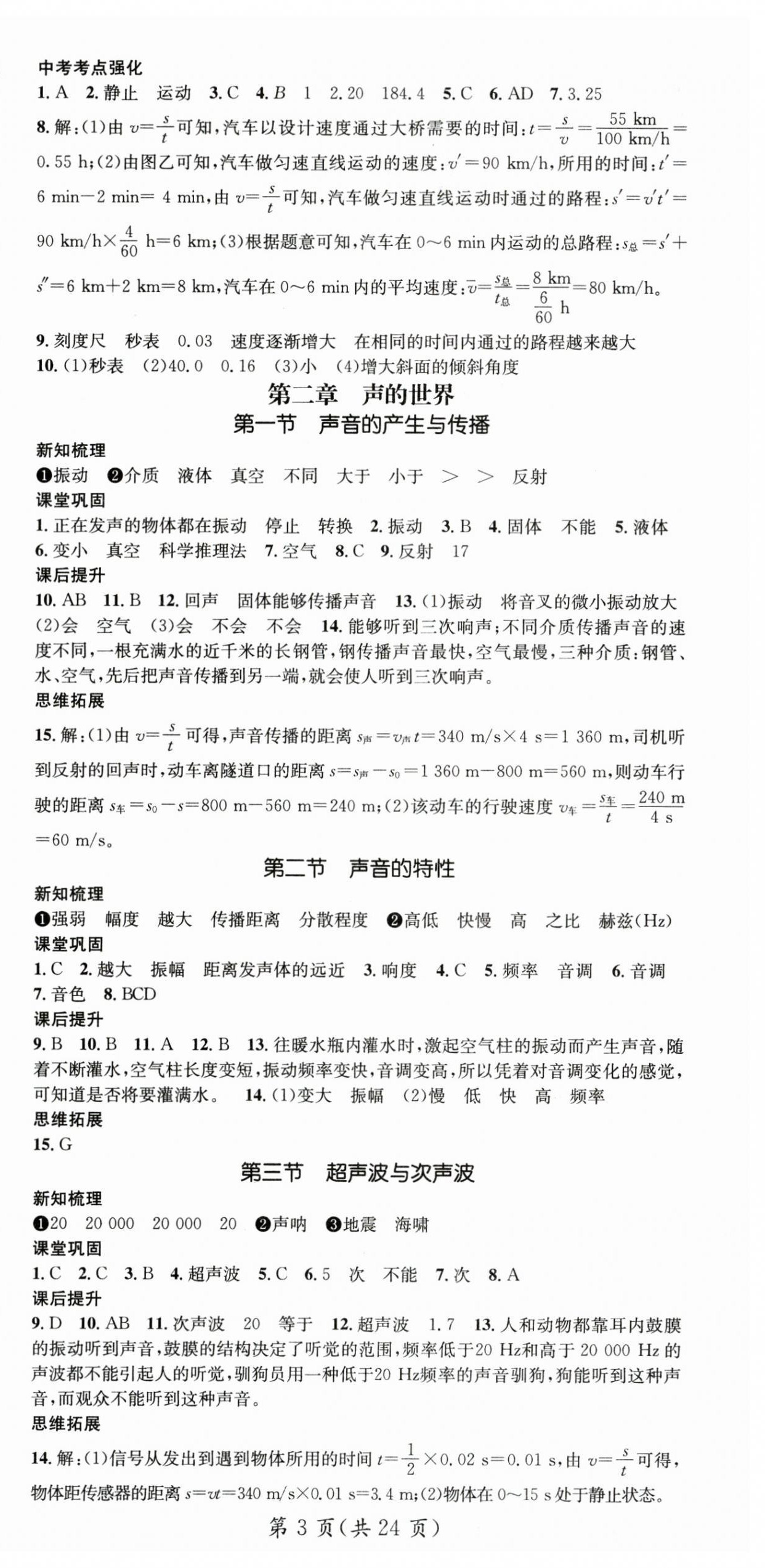 2025年名師測控八年級物理上冊滬科版 第3頁