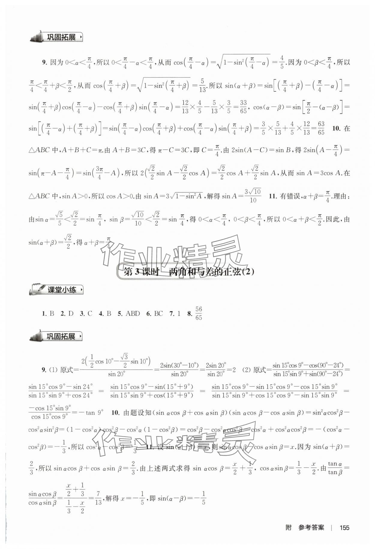 2025年新補充習題高中數學必修第二冊蘇教版 參考答案第9頁