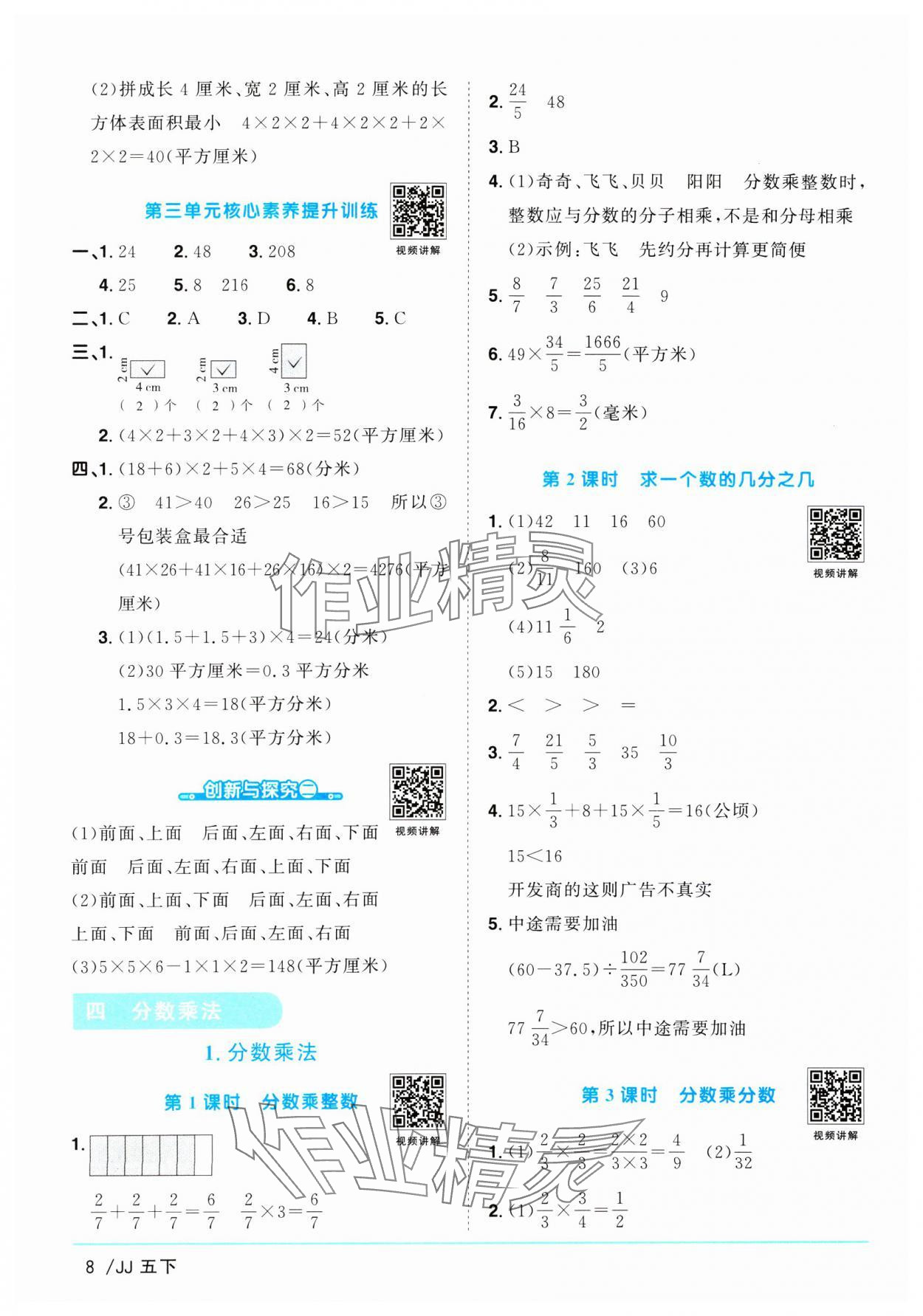 2025年陽光同學課時優(yōu)化作業(yè)五年級數學下冊冀教版 第8頁