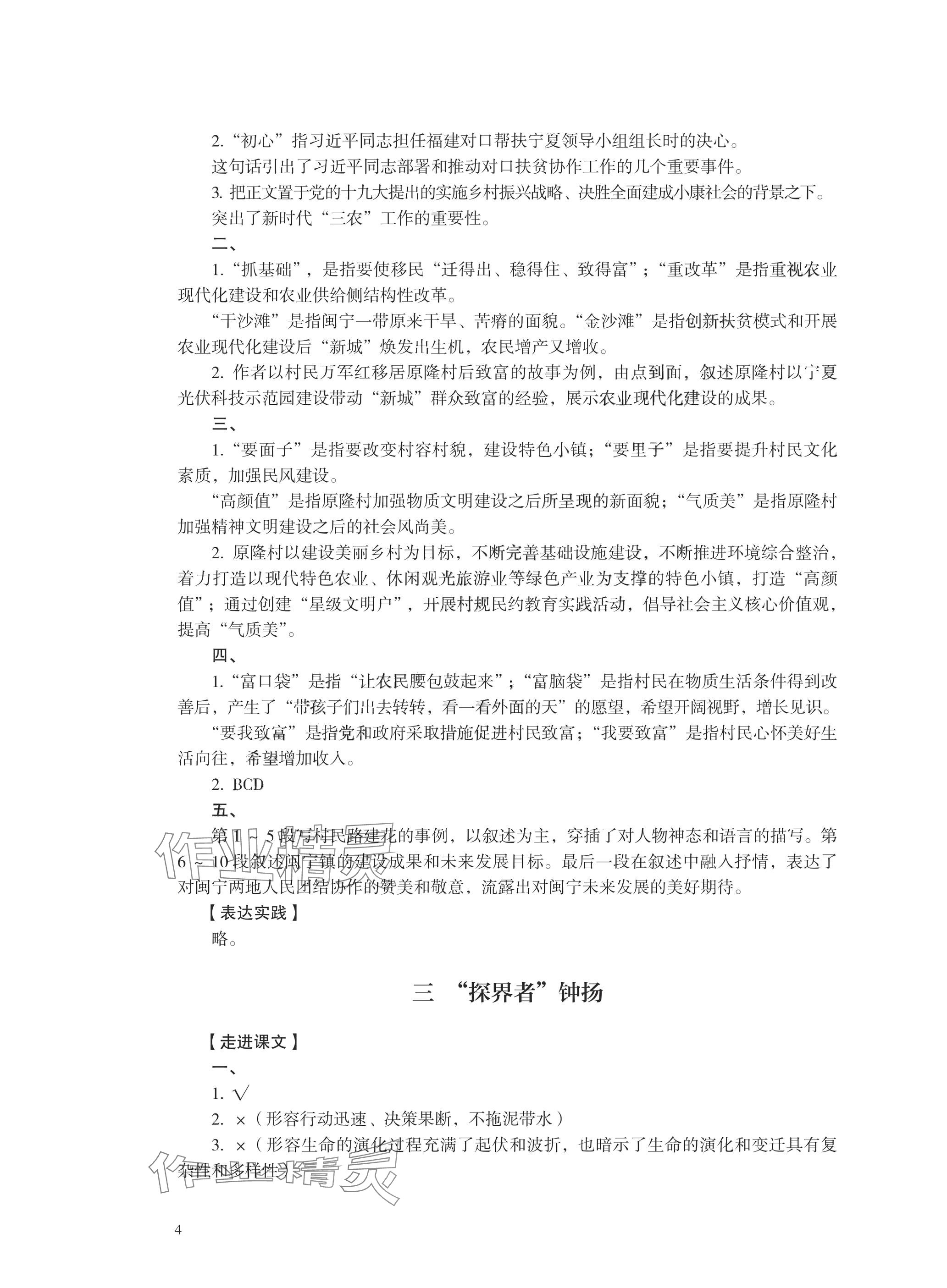 2025年學習指導與練習中職語文職業(yè)模塊 參考答案第3頁