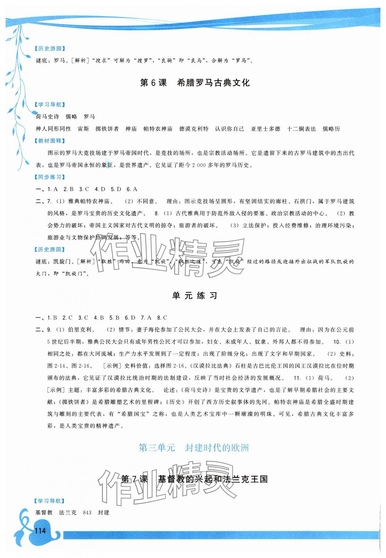2025年頂尖課課練九年級歷史全一冊人教版 第4頁