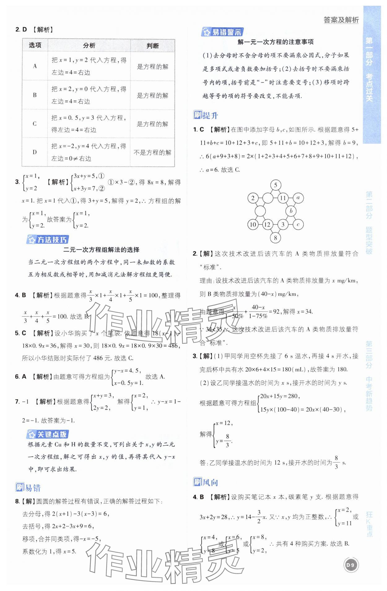 2025年中考必刷题开明出版社数学 第9页