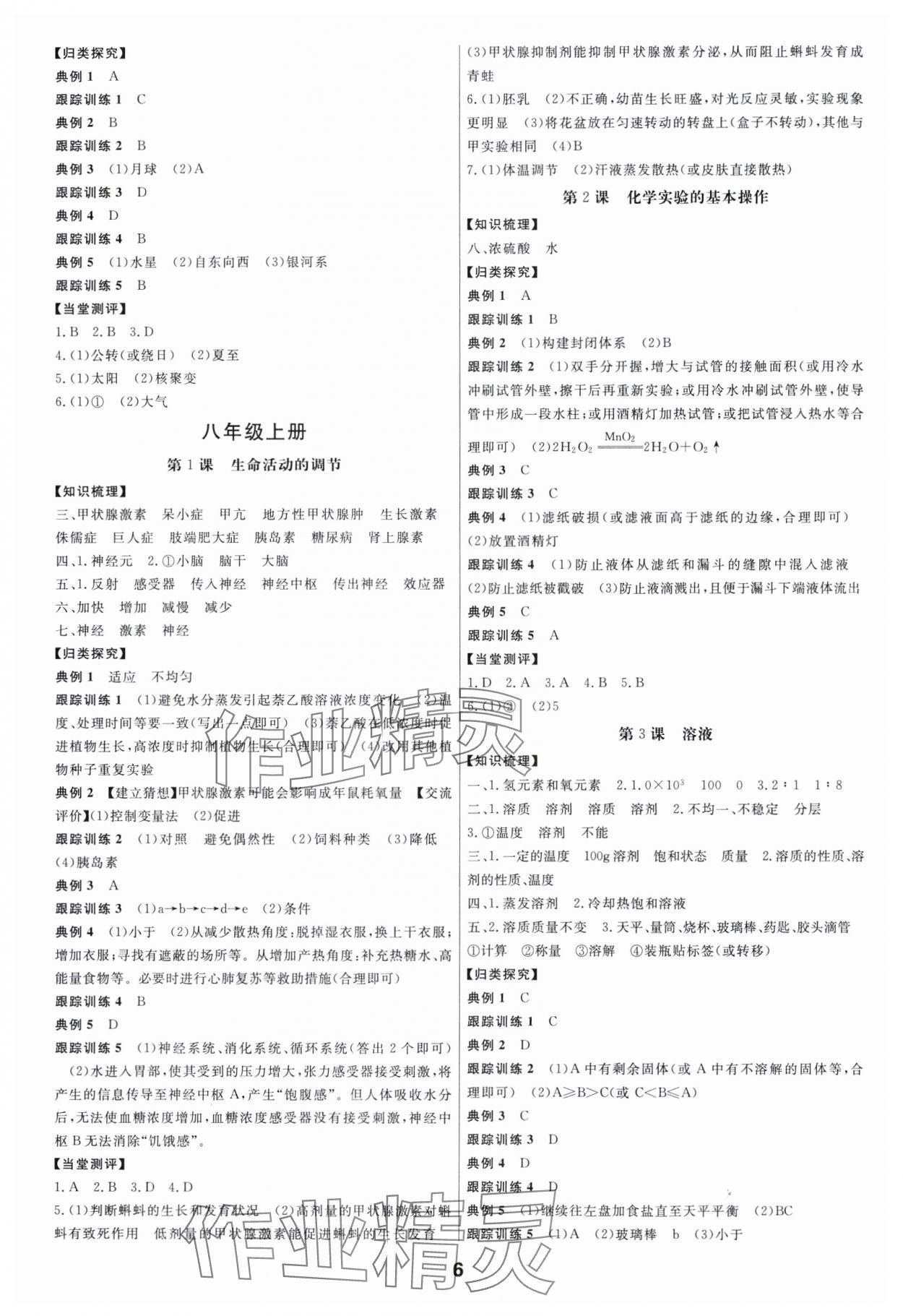 2024年全效學習中考學練測科學年級版 參考答案第5頁