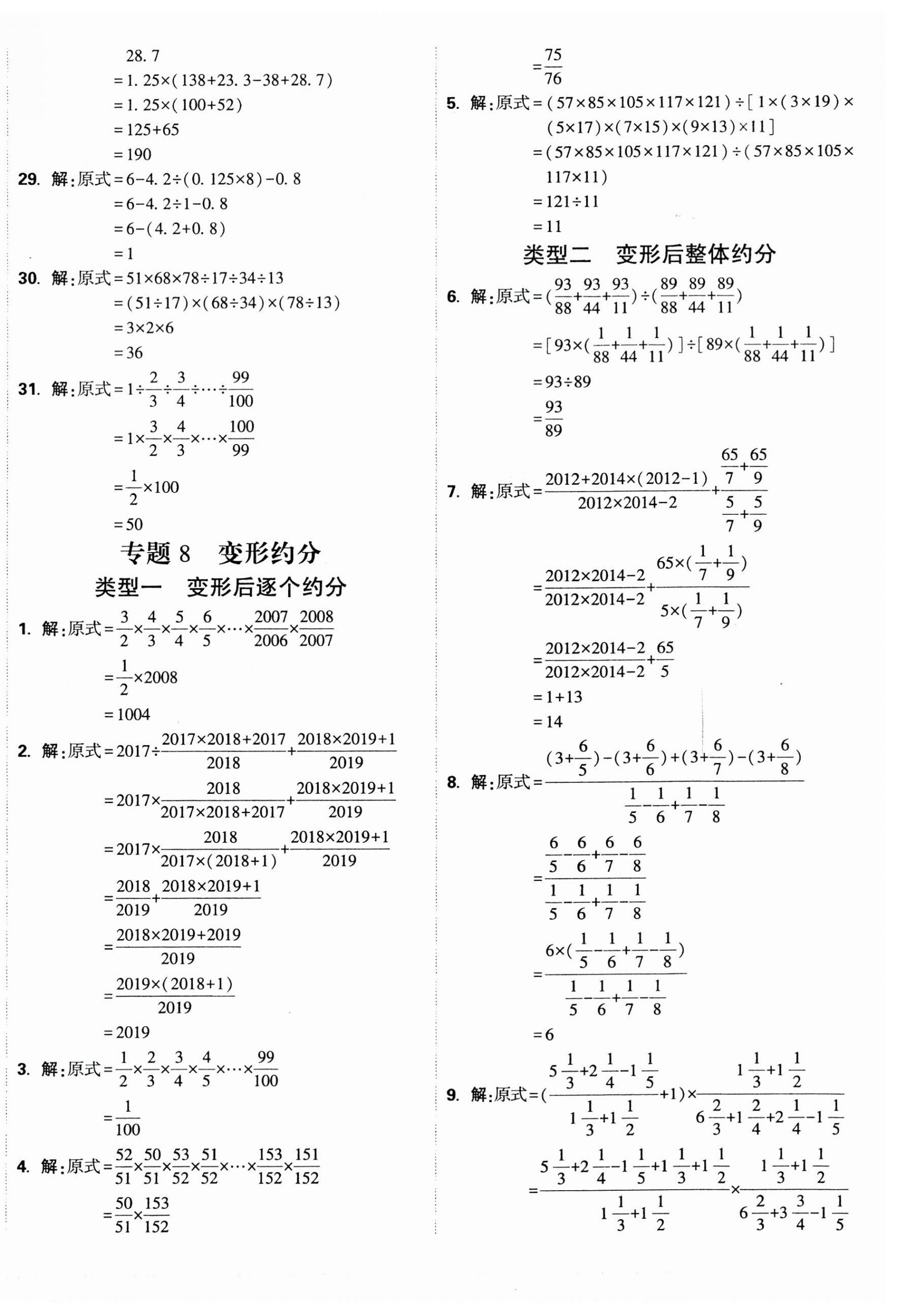 2025年重點中學招生分班五年真題分類卷數學 第12頁