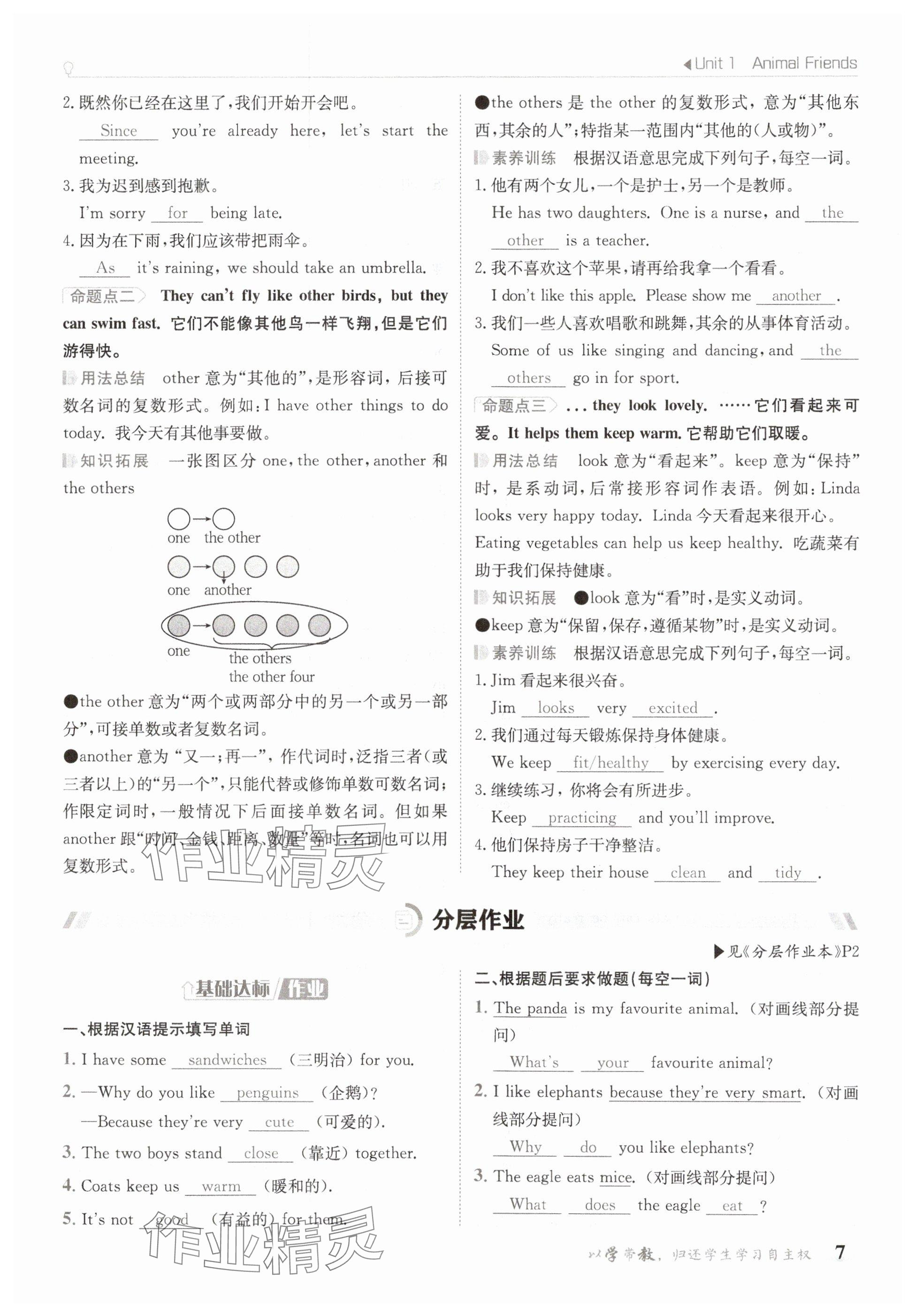 2025年金太陽(yáng)導(dǎo)學(xué)案七年級(jí)英語(yǔ)下冊(cè)人教版 參考答案第7頁(yè)