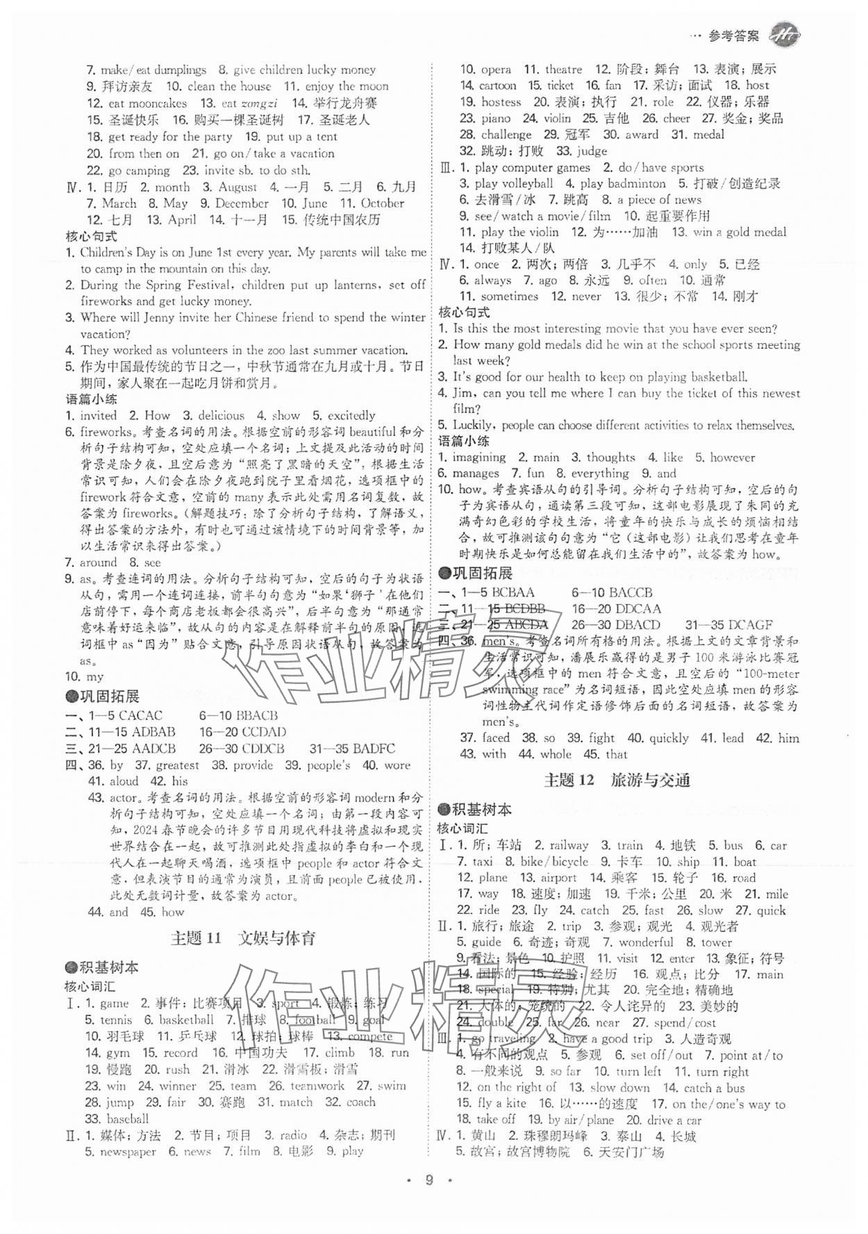 2025年翰庭學霸英語中考廣東專版 參考答案第8頁