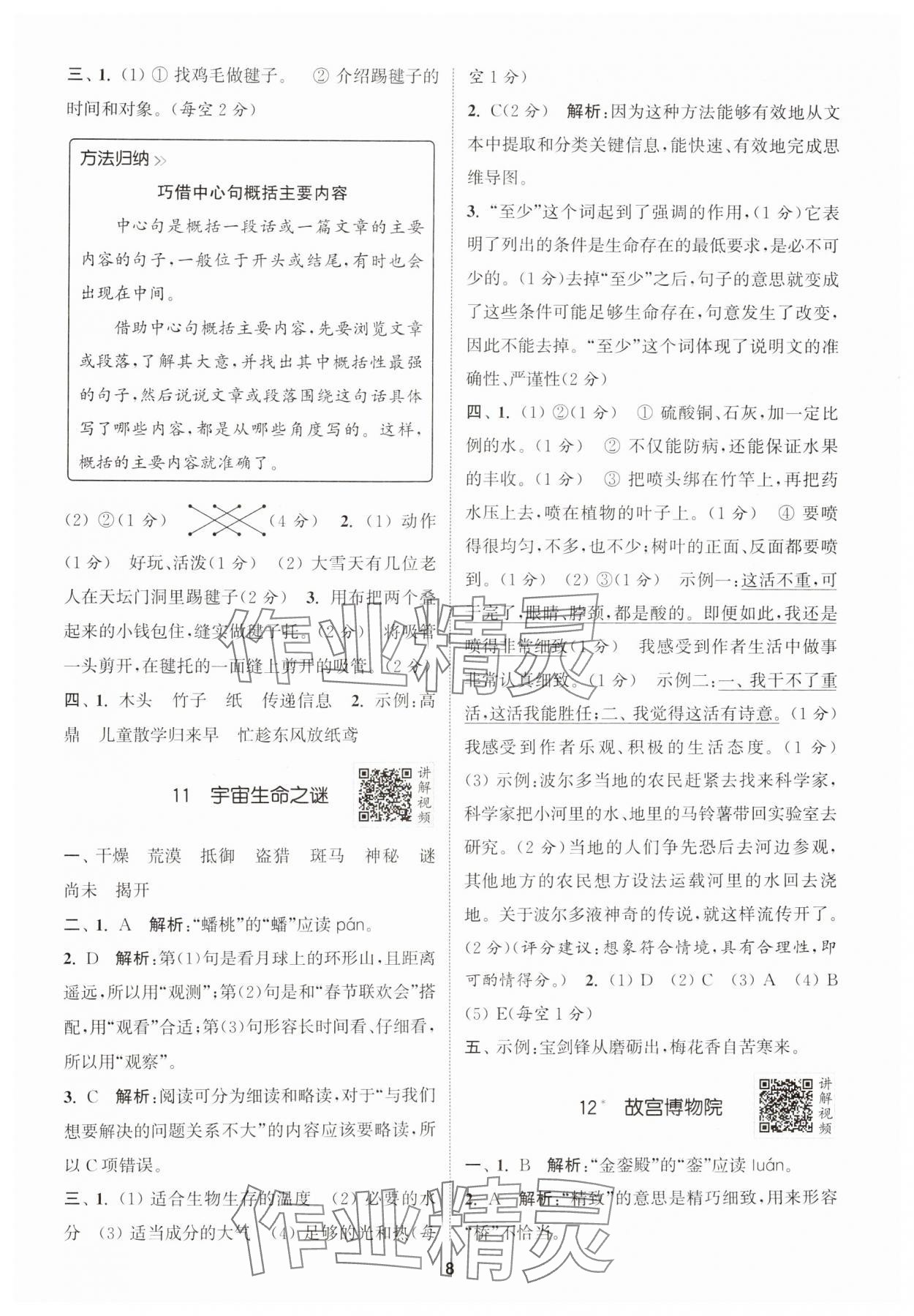 2024年拔尖特訓(xùn)六年級(jí)語(yǔ)文上冊(cè)人教版浙江專版 第8頁(yè)