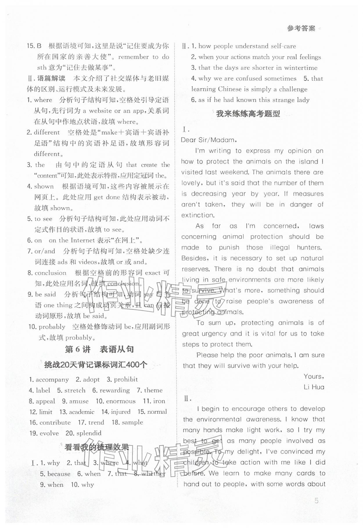 2026年寒假銜接陜西人民教育出版社高二英語(yǔ)&nbsp;參考答案第5頁(yè)