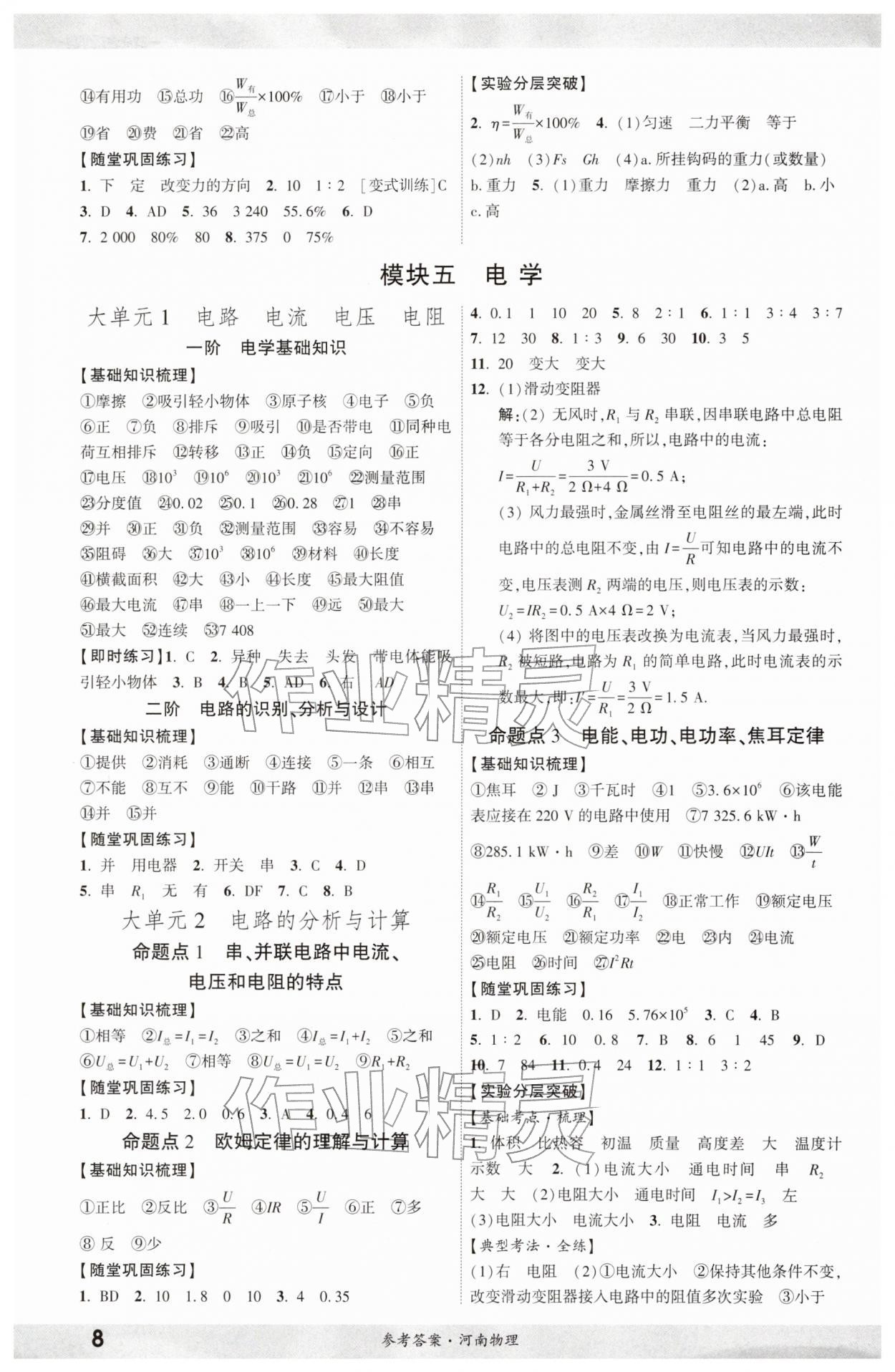 2026年一戰(zhàn)成名考前新方案物理河南專版&nbsp;參考答案第7頁
