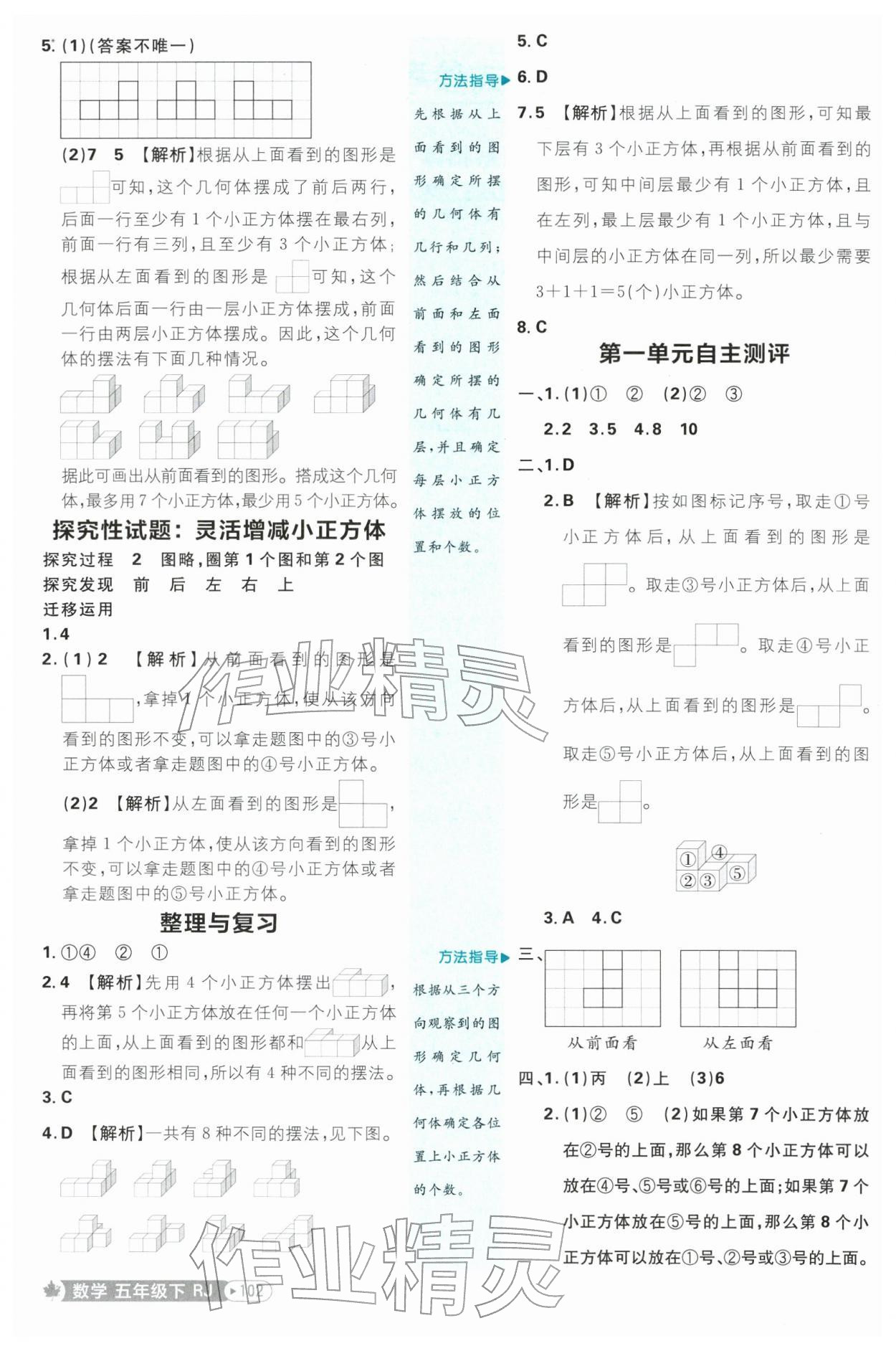 2026年小学必刷题五年级数学下册人教版&nbsp;第2页