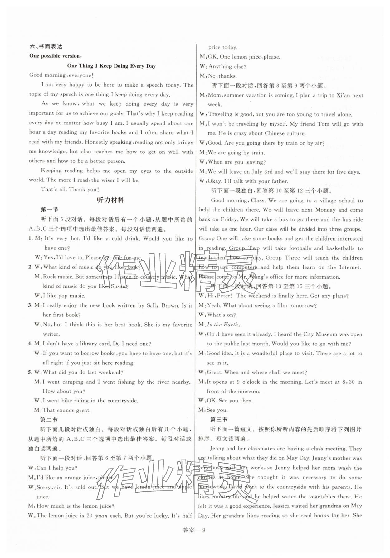 2025年中考名師解密熱點(diǎn)試題匯編英語(yǔ)河南專版&nbsp;參考答案第9頁(yè)