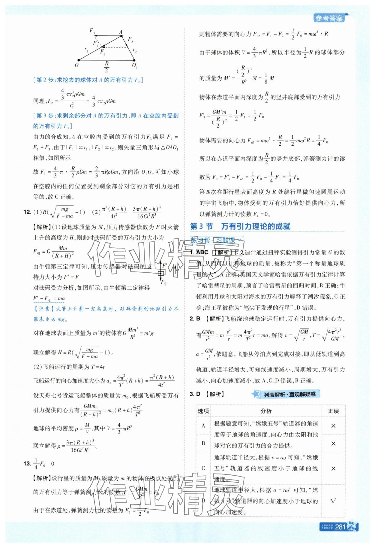2025年教材幫高中物理必修第二冊人教版 參考答案第15頁