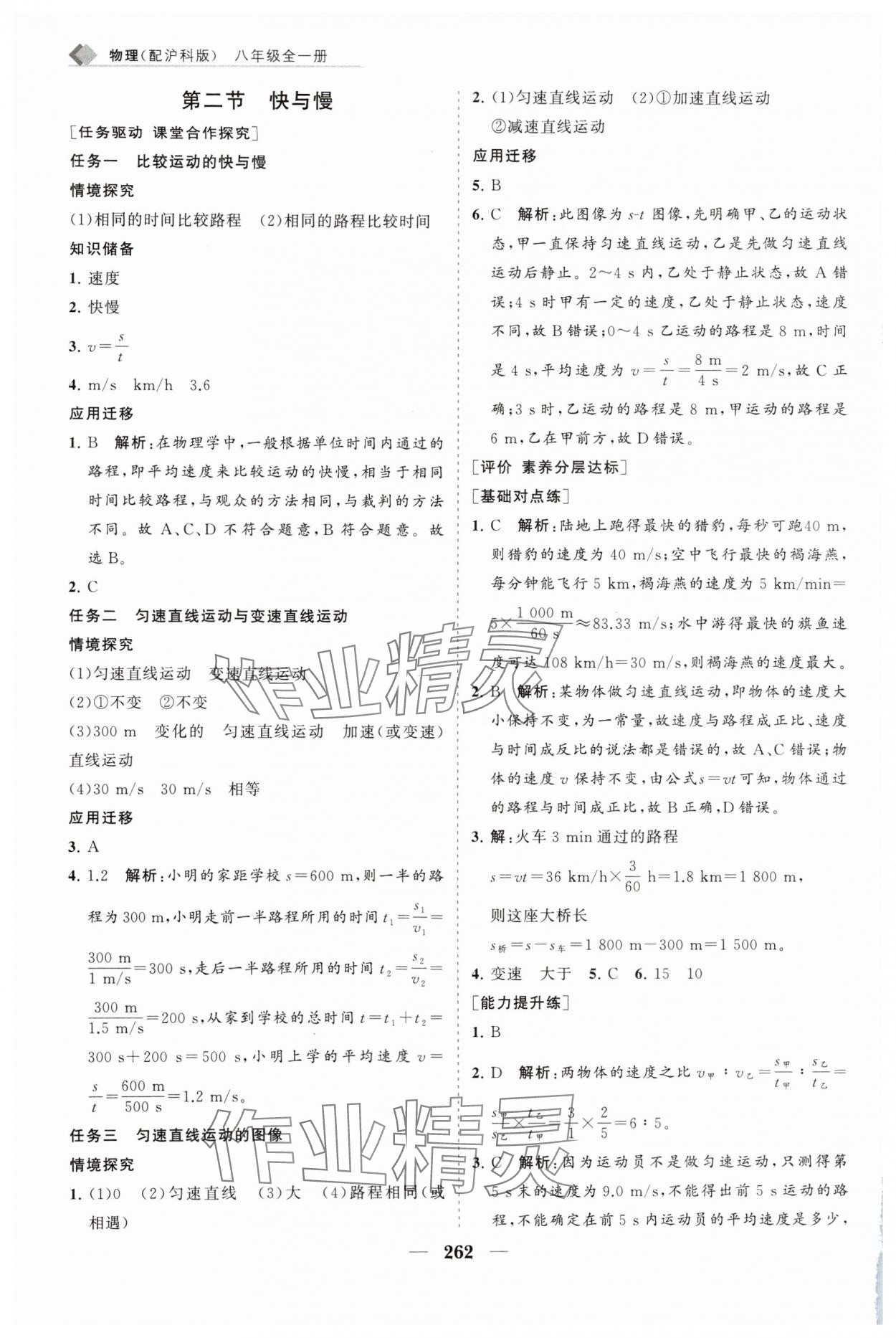 2025年新课程同步练习册八年级物理全一册沪科版 第2页