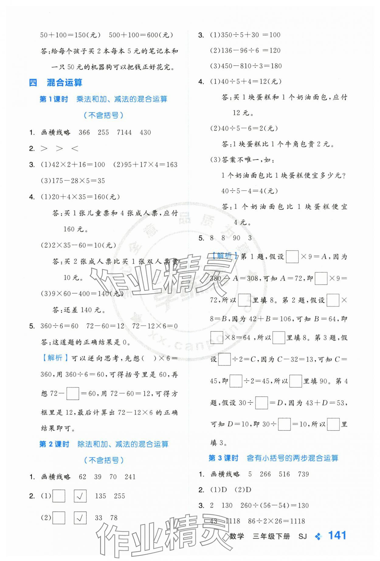 2025年全品学练考三年级数学下册苏教版 第9页