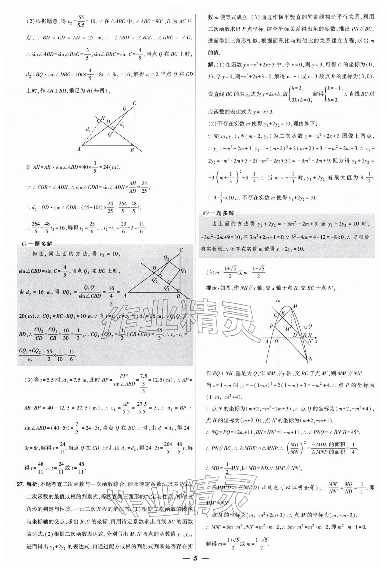 2026年锁定中考江苏十三大市中考试卷汇编数学 第5页