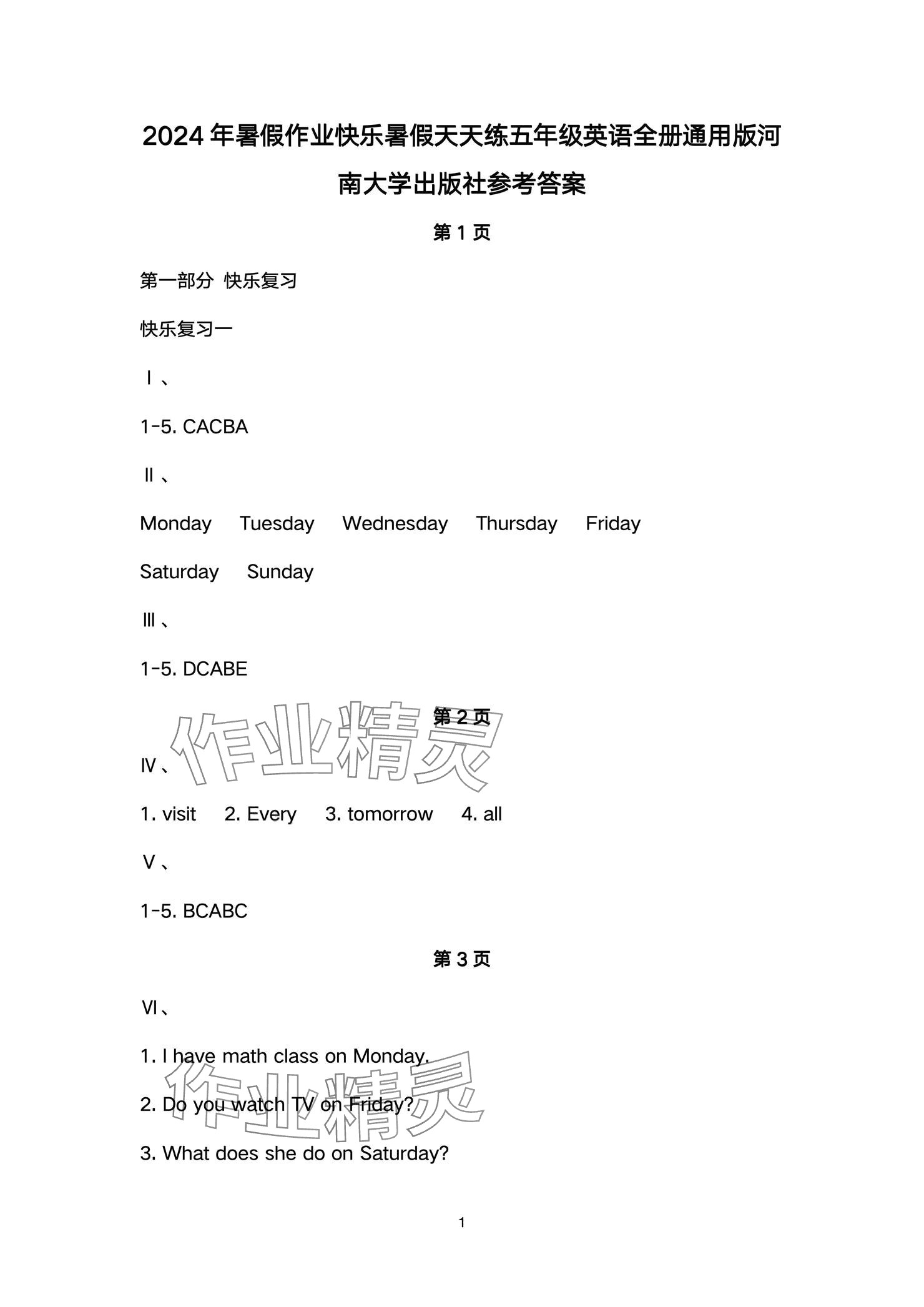 2024年快樂暑假天天練五年級英語 參考答案第1頁