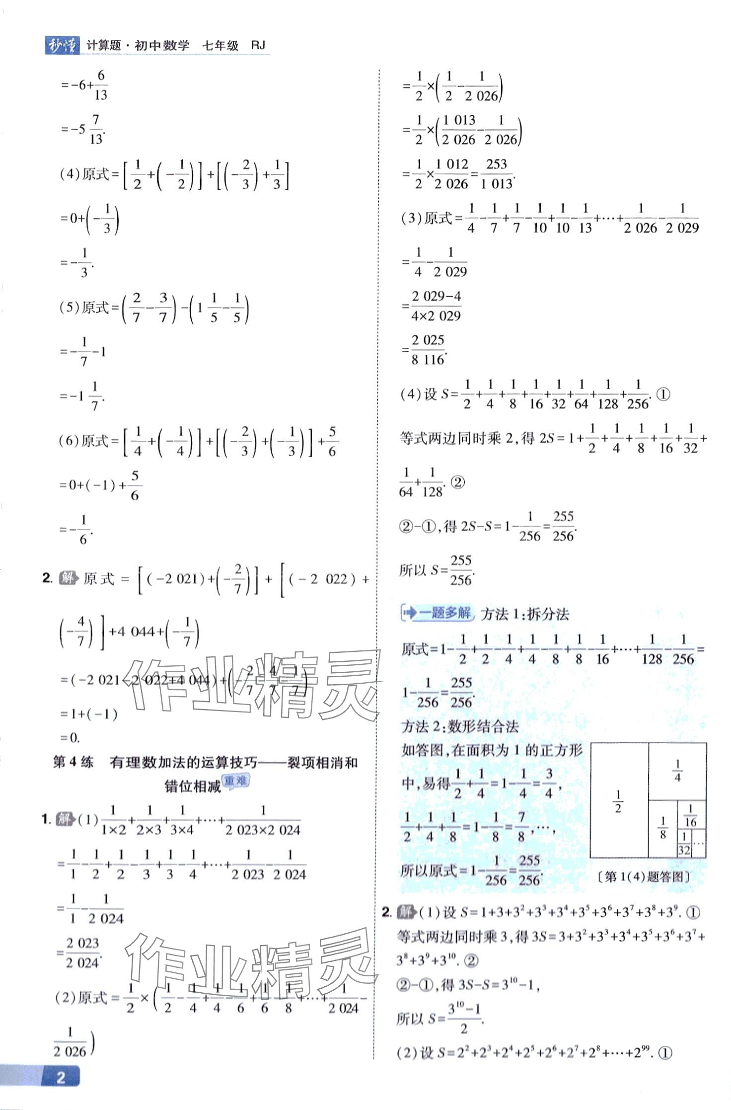 2024年秒懂计算题七年级数学下册人教版 第2页