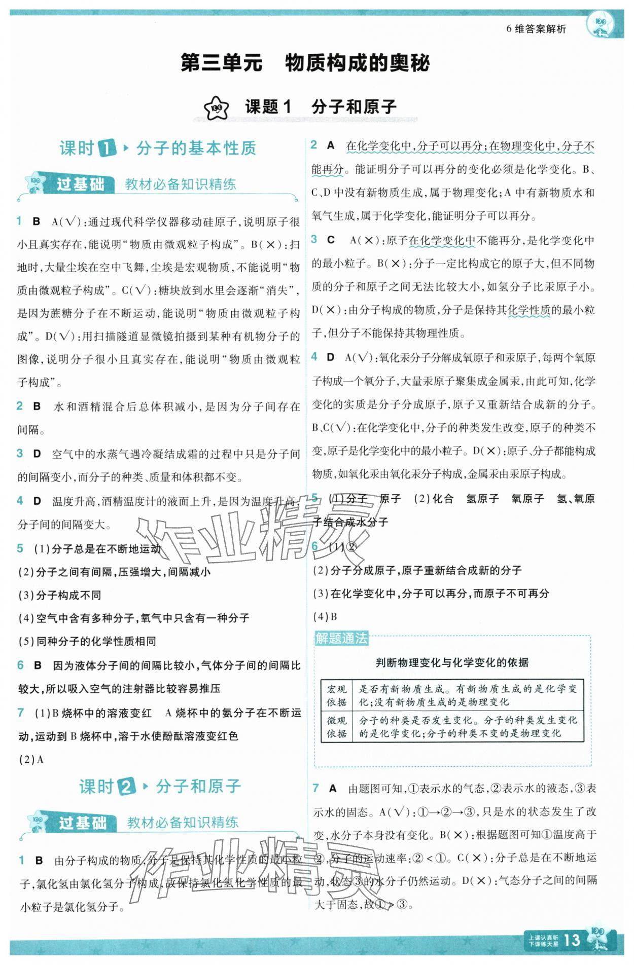 2025年一遍過九年級化學上冊人教版 第13頁
