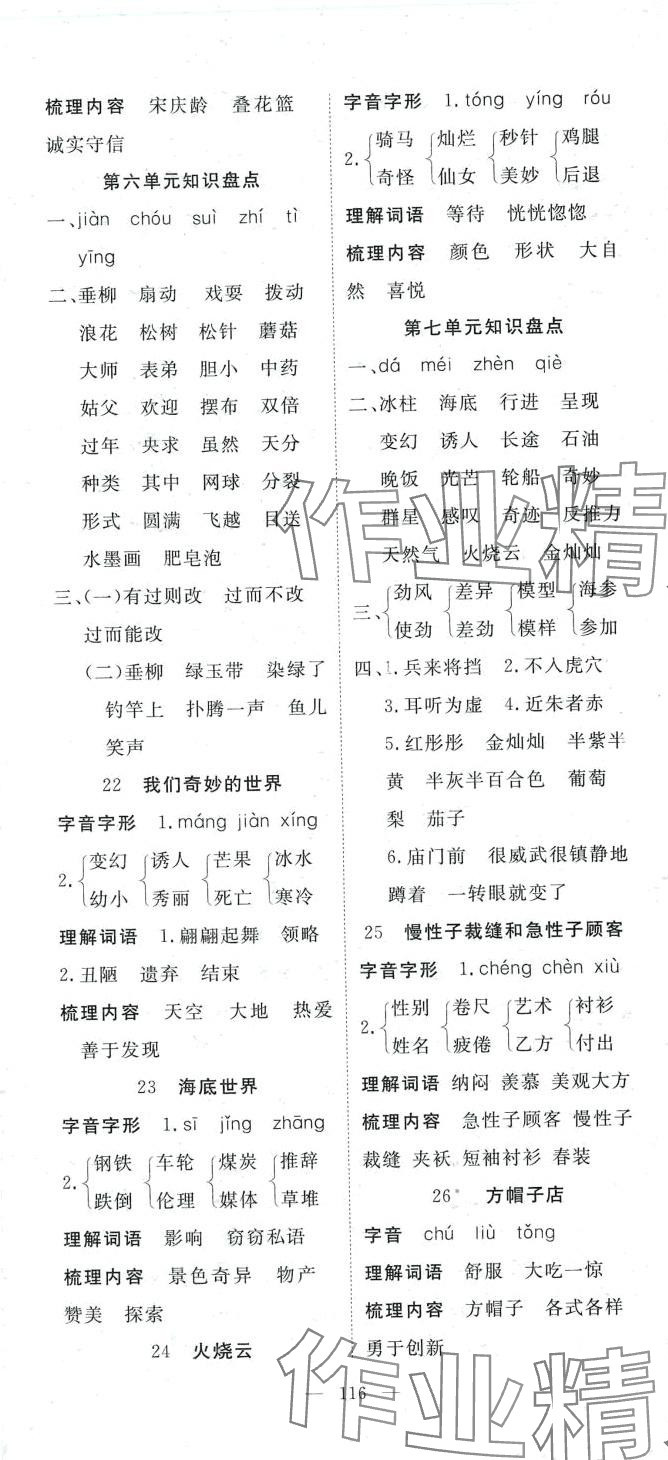 2024年351高效課堂導(dǎo)學(xué)案三年級(jí)語(yǔ)文下冊(cè)人教版 第7頁(yè)