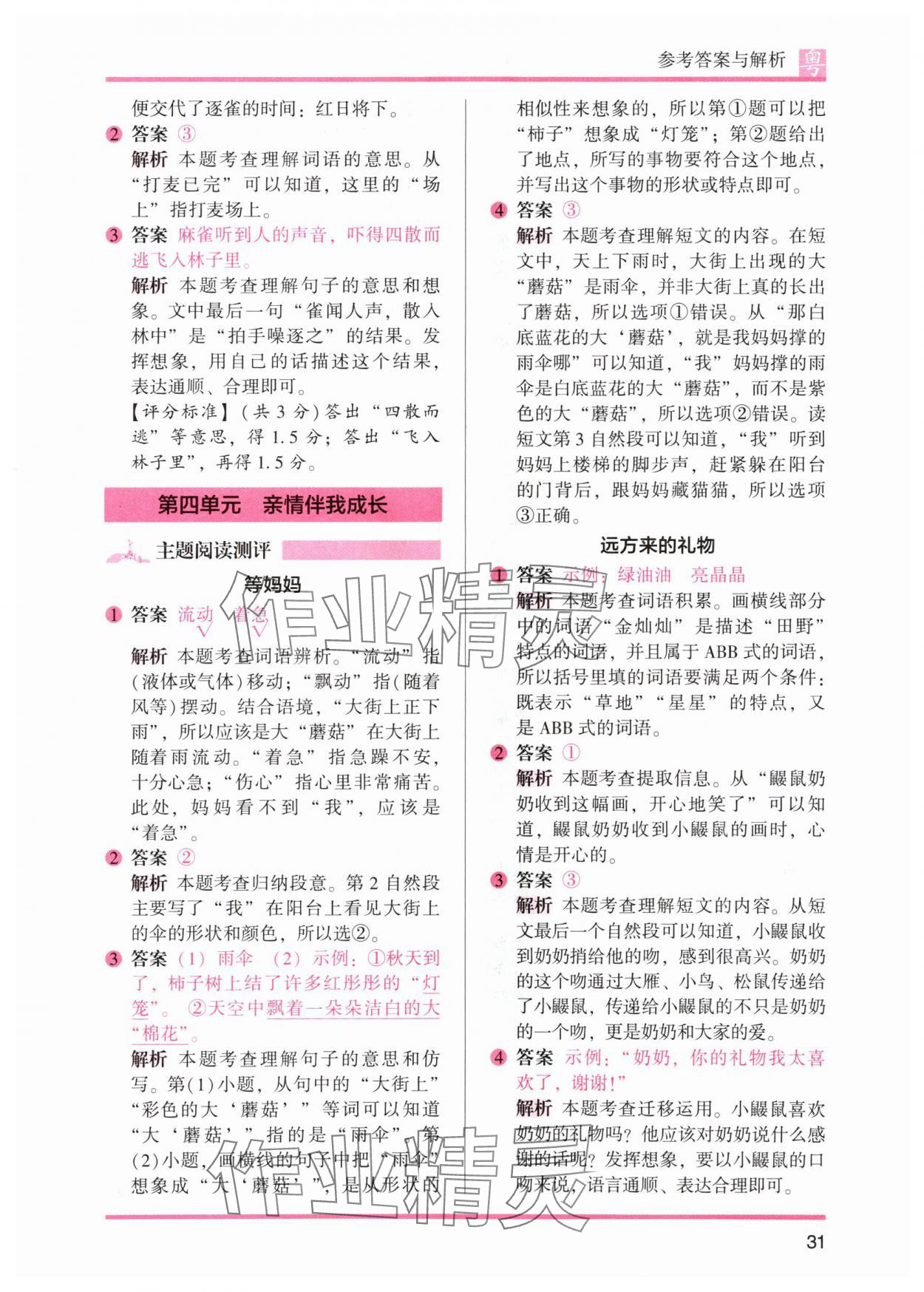 2024年木頭馬閱讀力測評一年級語文下冊人教版B版廣東專版&nbsp;參考答案第7頁