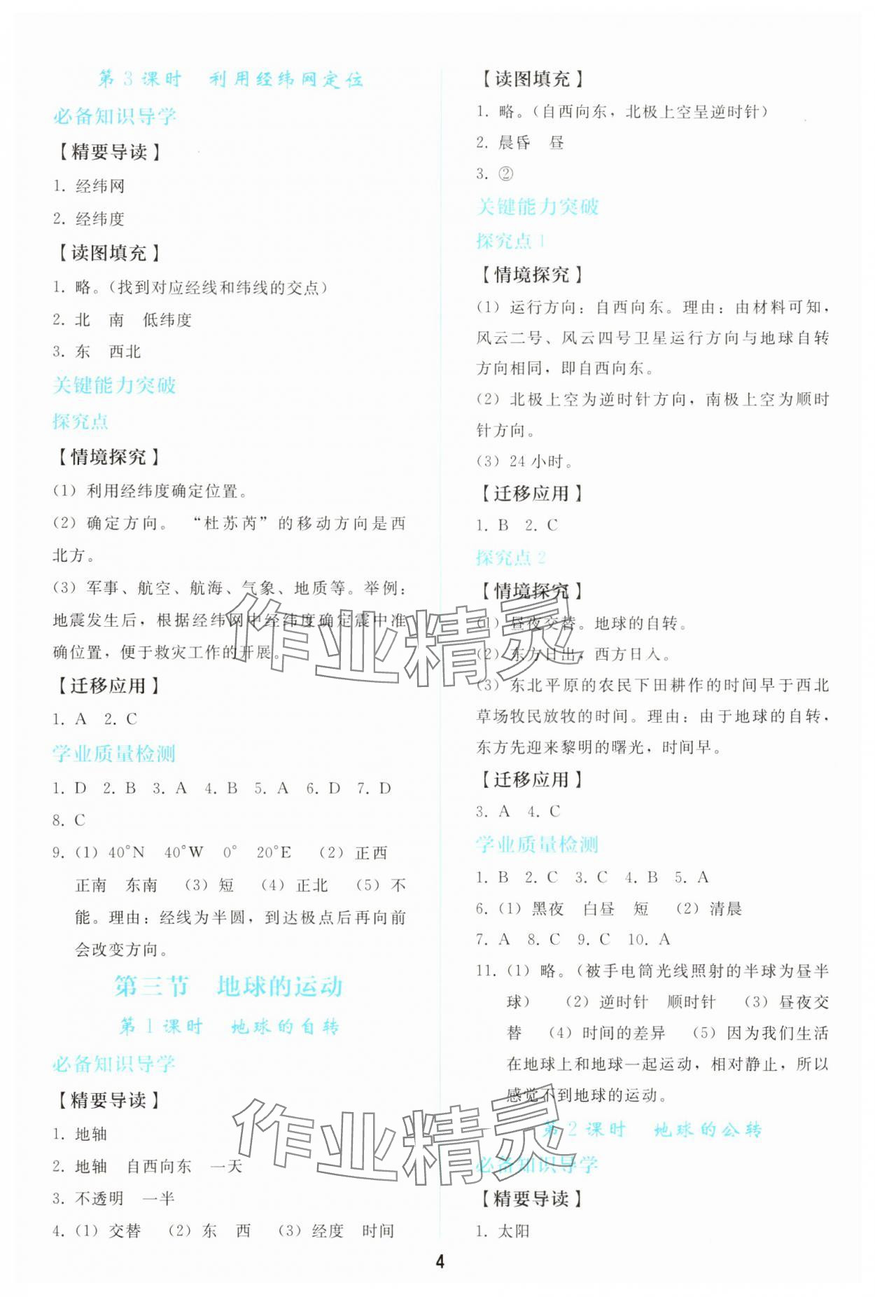 2025年同步轻松练习七年级地理上册人教版 参考答案第3页