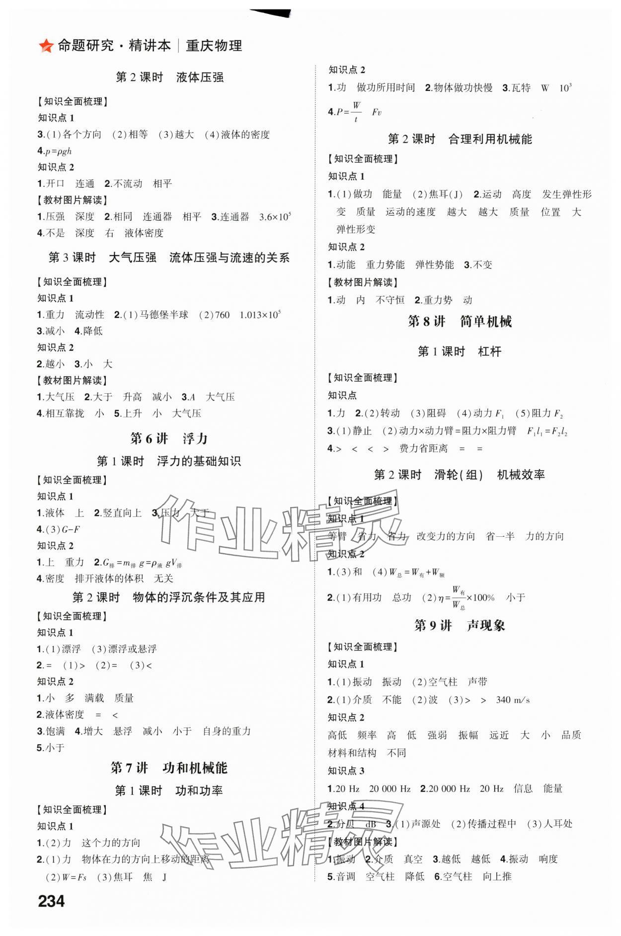 2024年智乐星中考命题研究物理中考重庆专版 参考答案第2页