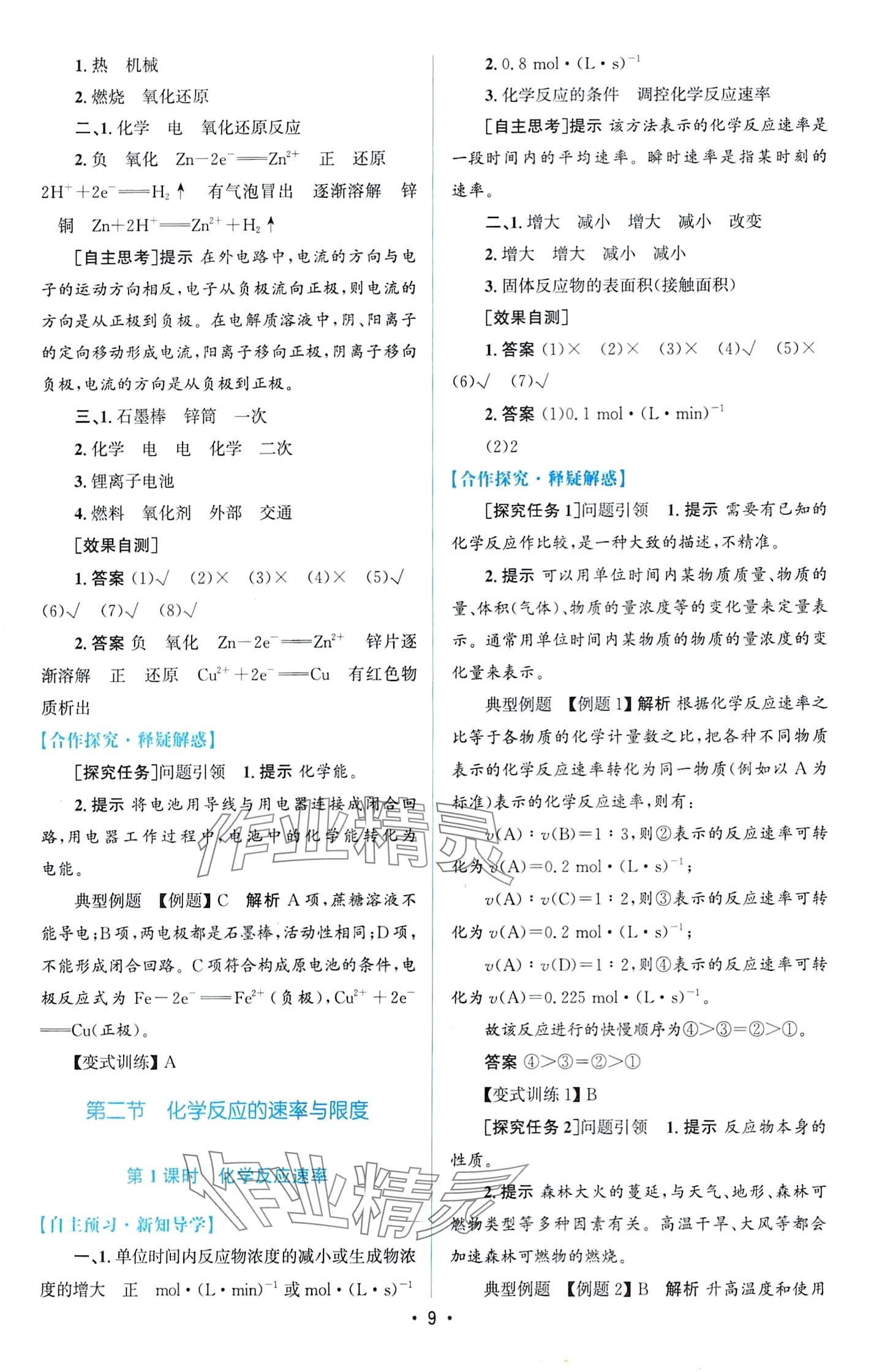 2024年高中同步測(cè)控優(yōu)化設(shè)計(jì)高中化學(xué)必修第二冊(cè)人教版 第8頁(yè)