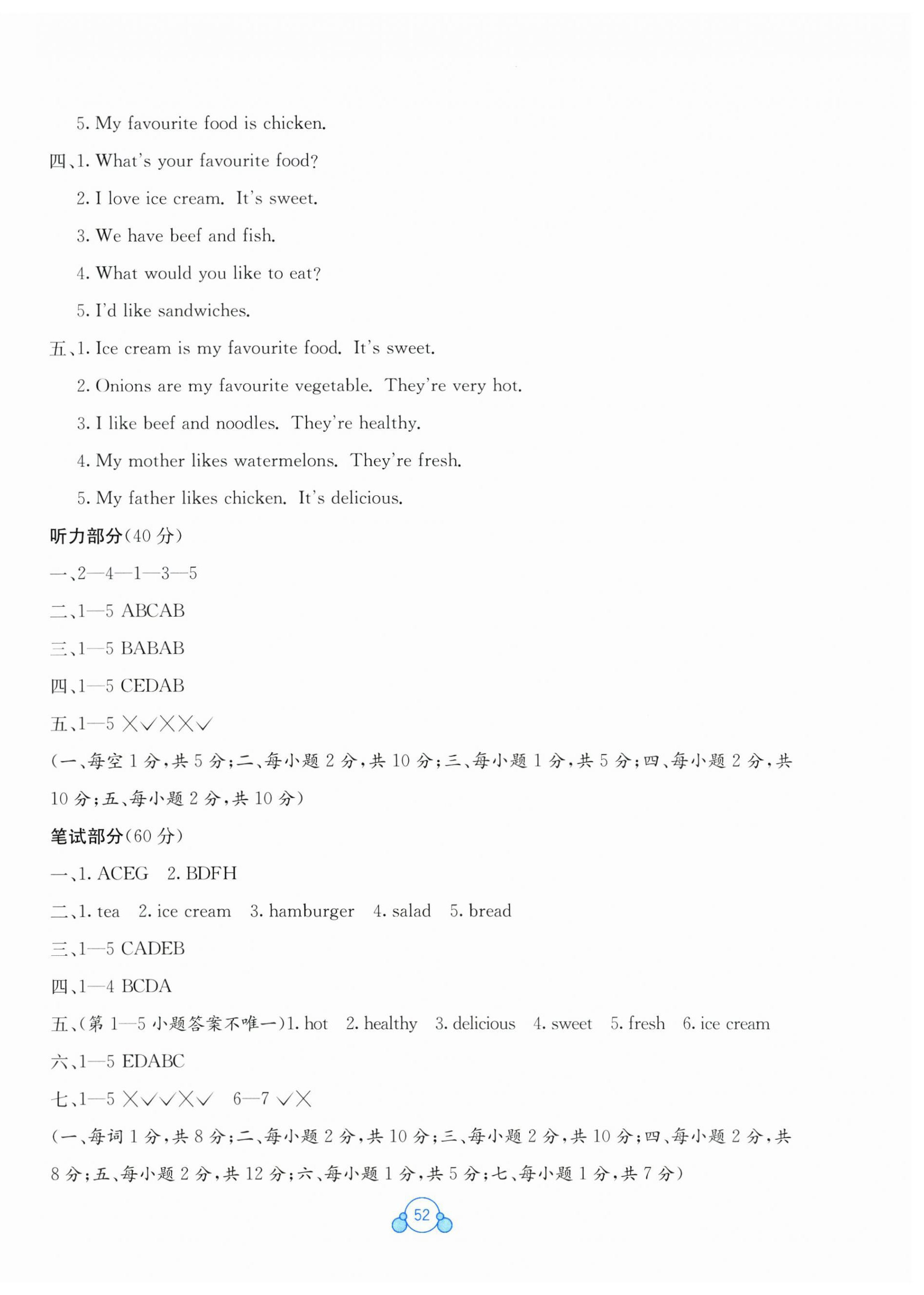 2025年自主学习能力测评单元测试五年级英语上册人教版 第4页