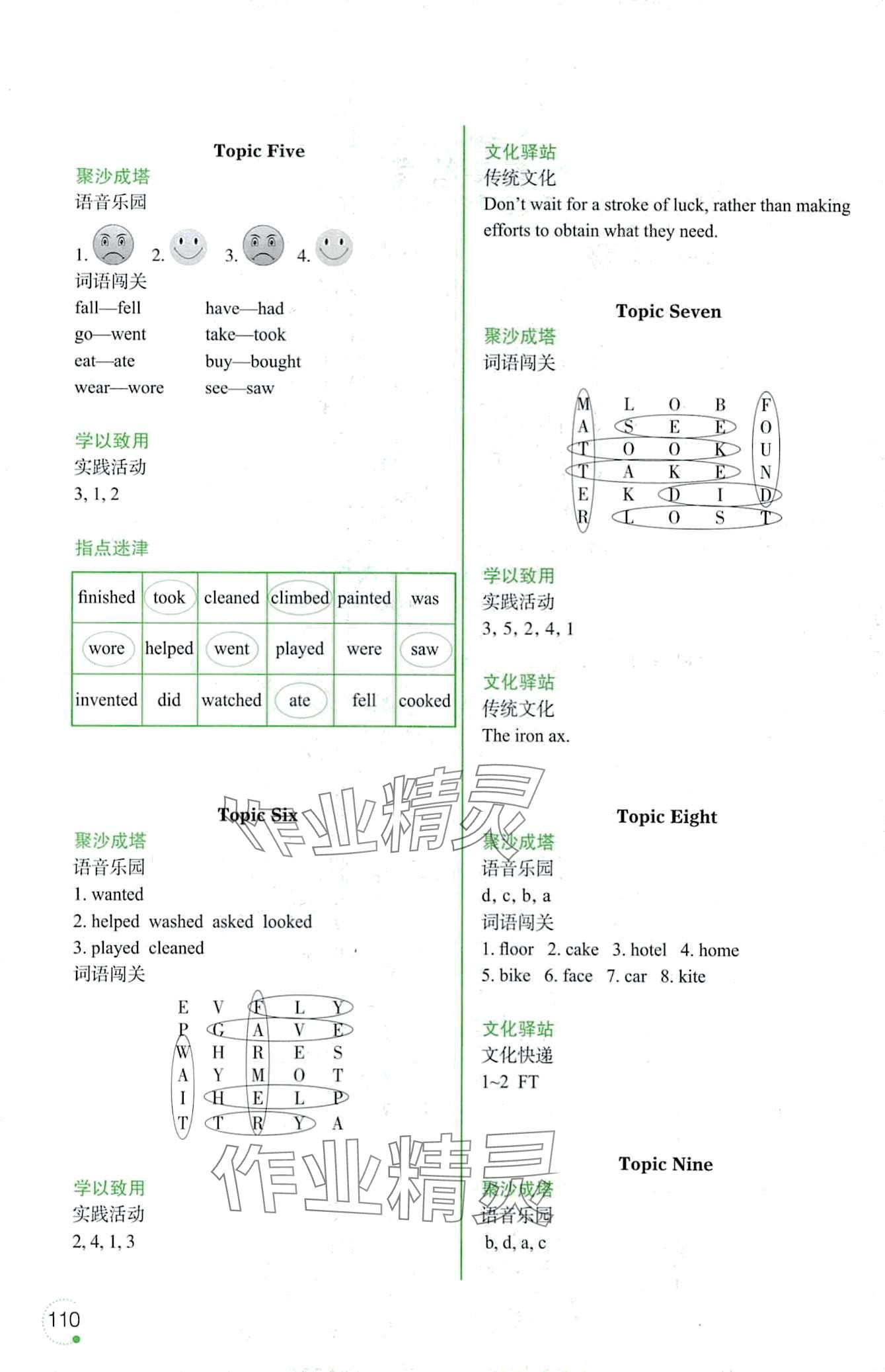 2024年寒假樂園遼寧師范大學(xué)出版社四年級英語外研版 第2頁