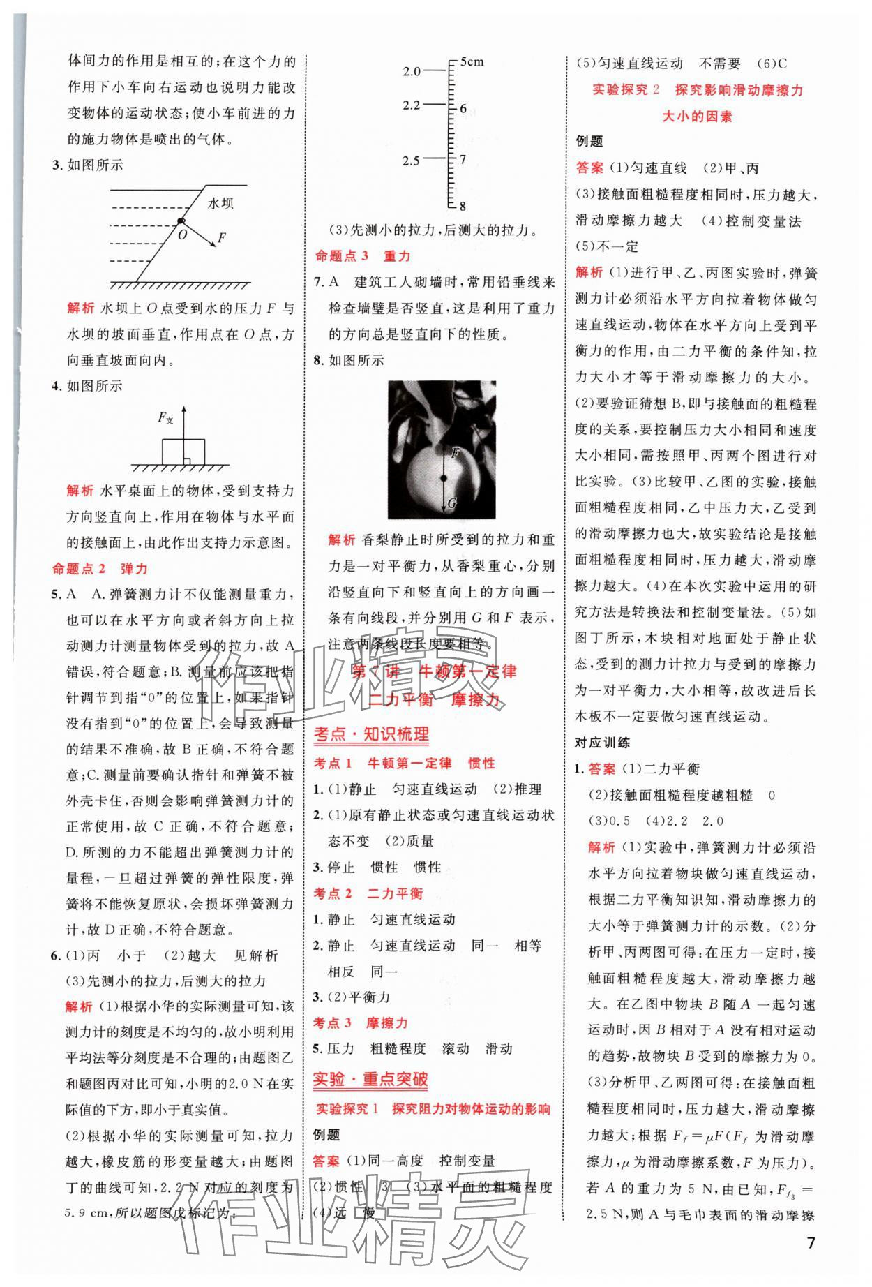 2024年中考高手物理 參考答案第7頁(yè)