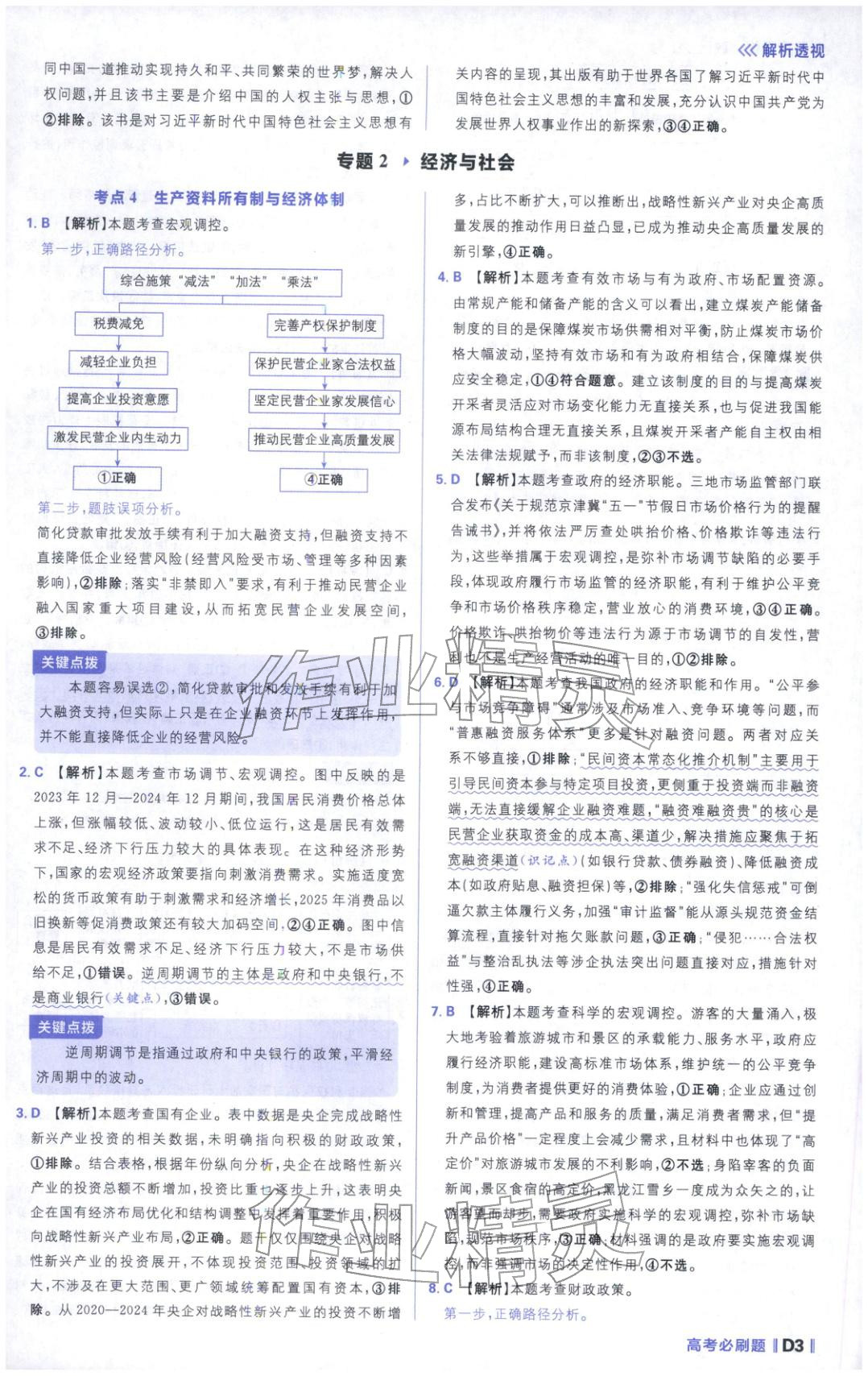 2025年高考必刷题分题型强化道德与法治 第3页