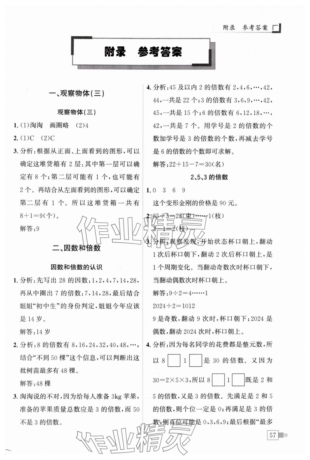 2024年黃岡小狀元解決問題天天練五年級數(shù)學(xué)下冊人教版 第1頁