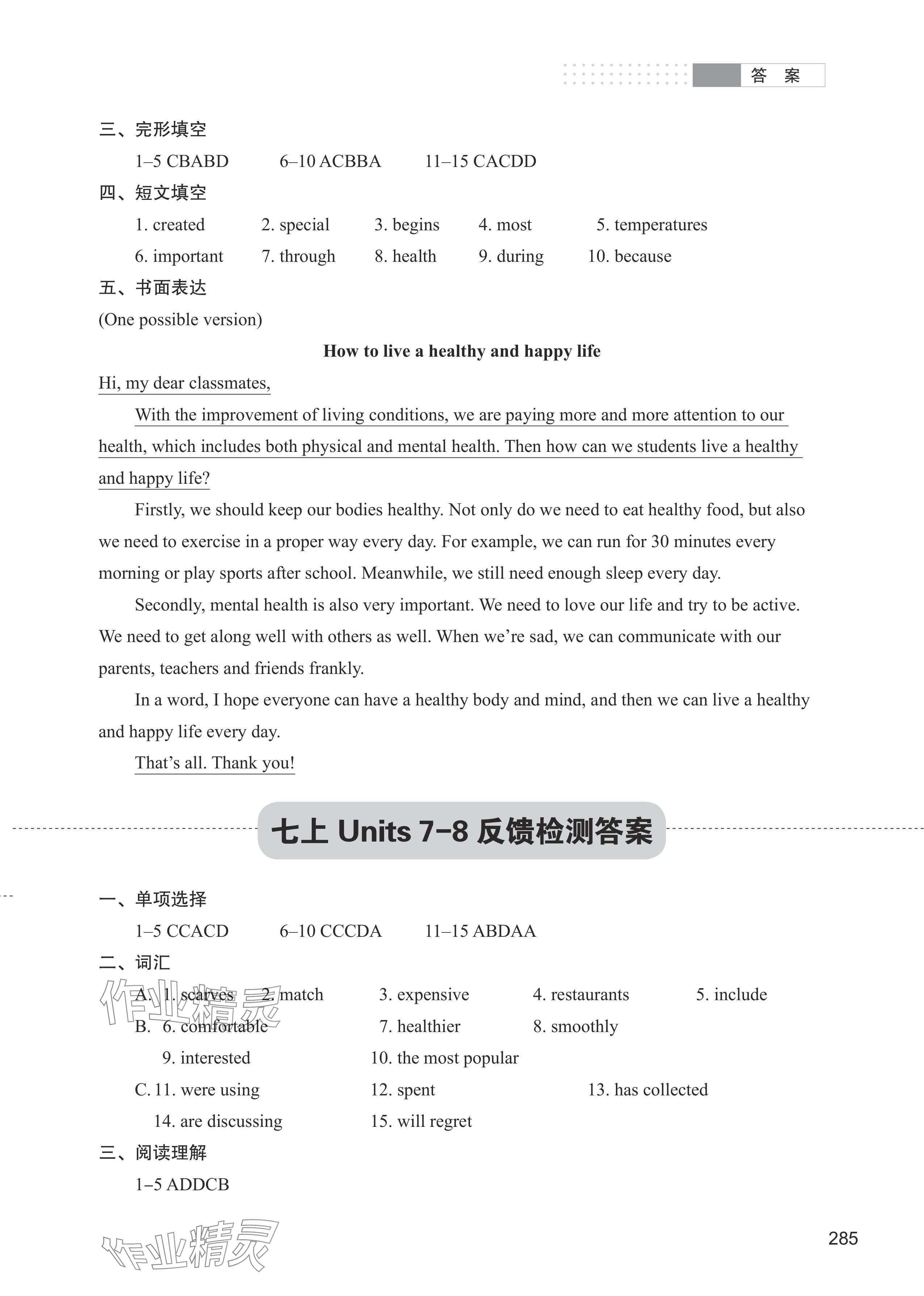 2024年中考英語復(fù)習(xí)綱要 參考答案第3頁