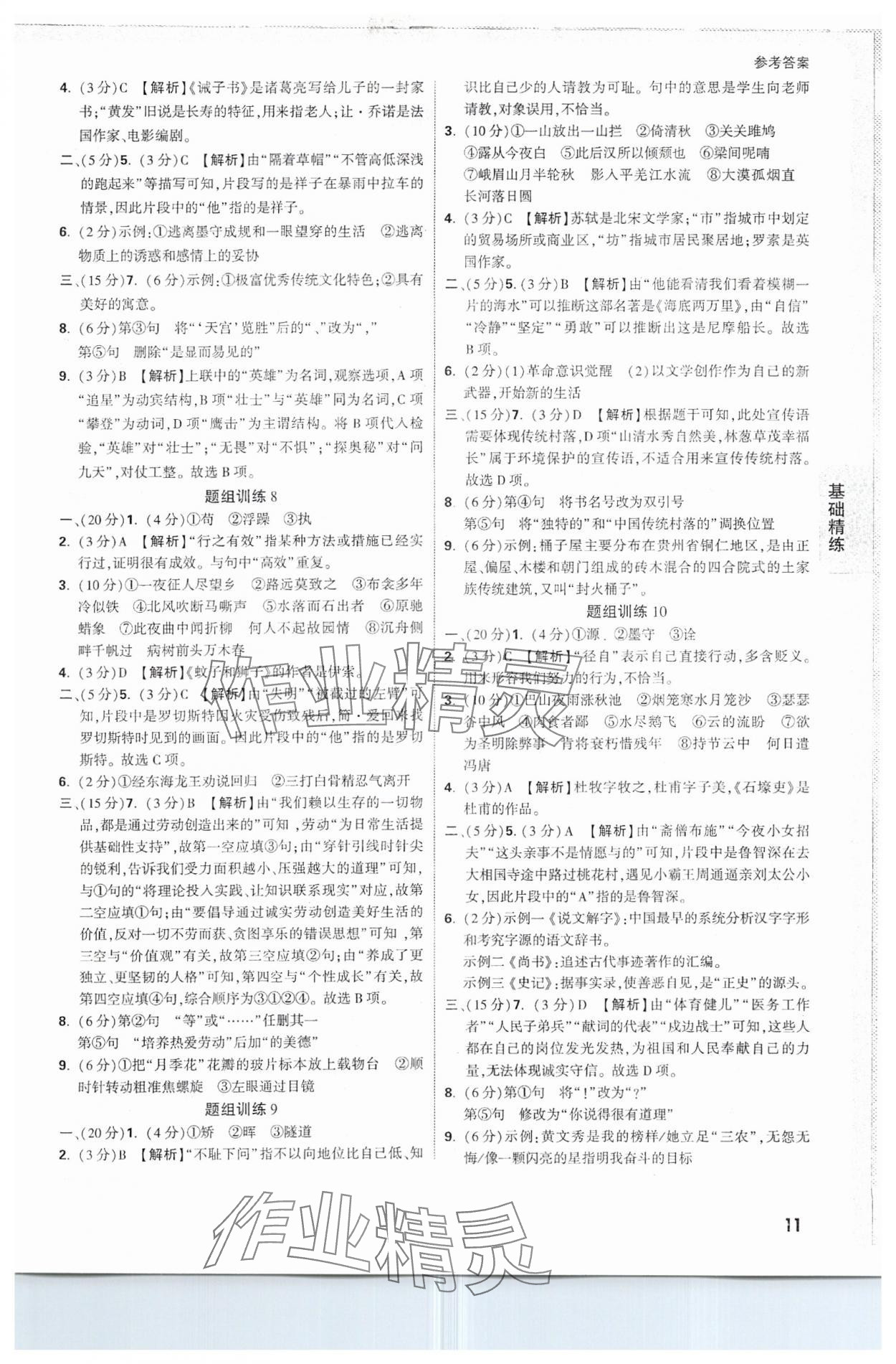 2025年万唯中考试题研究语文贵州专版 参考答案第11页