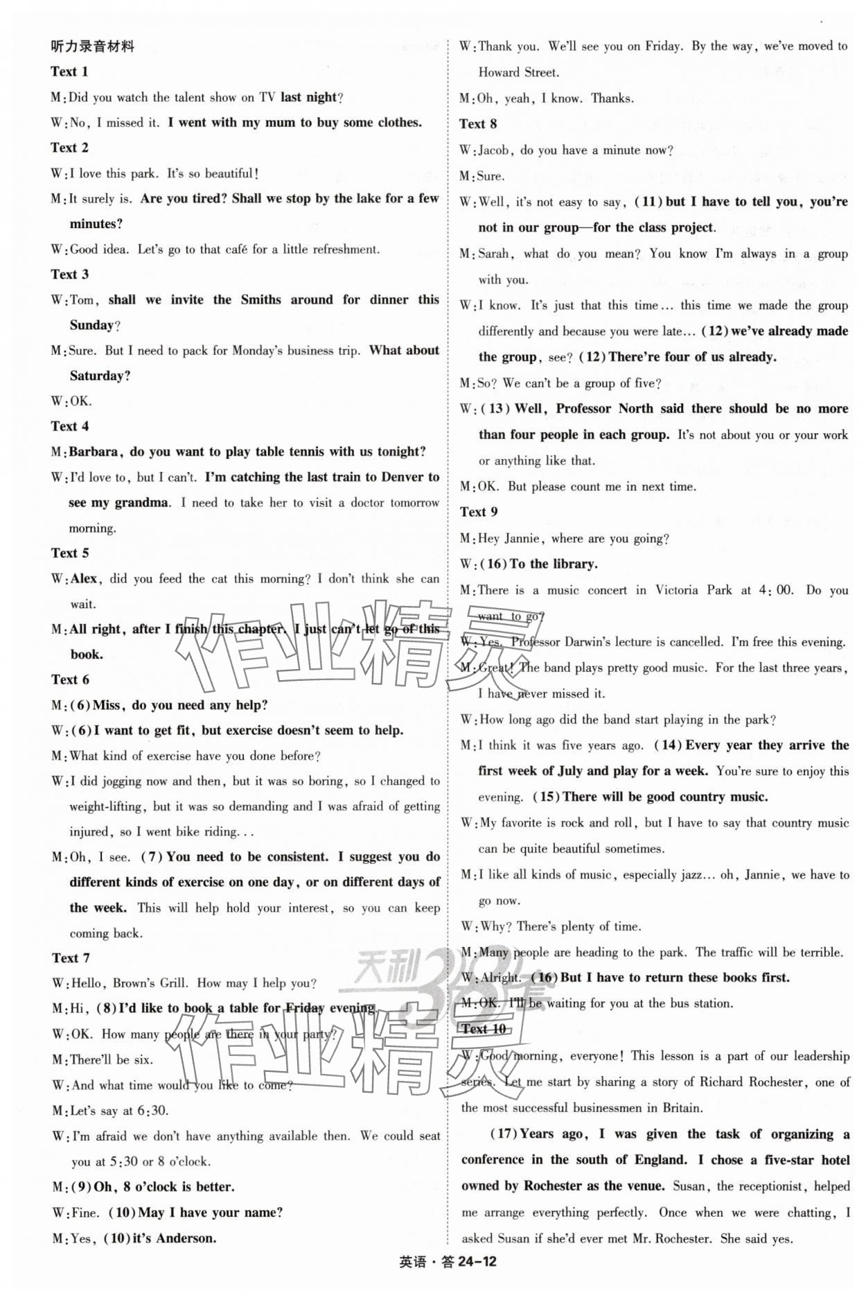 2025年天利38套五年高考真題匯編詳解英語 參考答案第12頁
