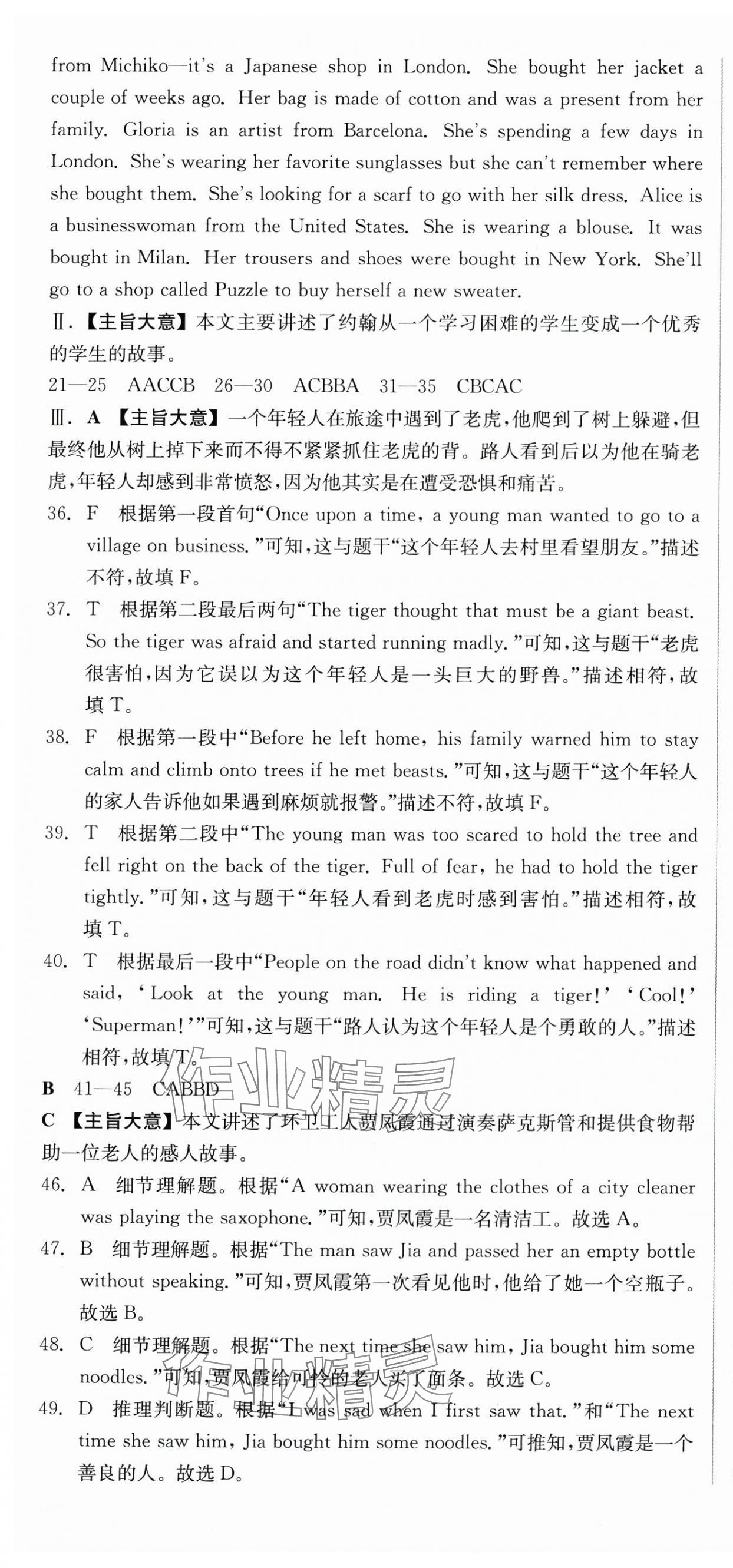 2025年全品小復(fù)習(xí)九年級英語全一冊人教版新疆專版 第7頁