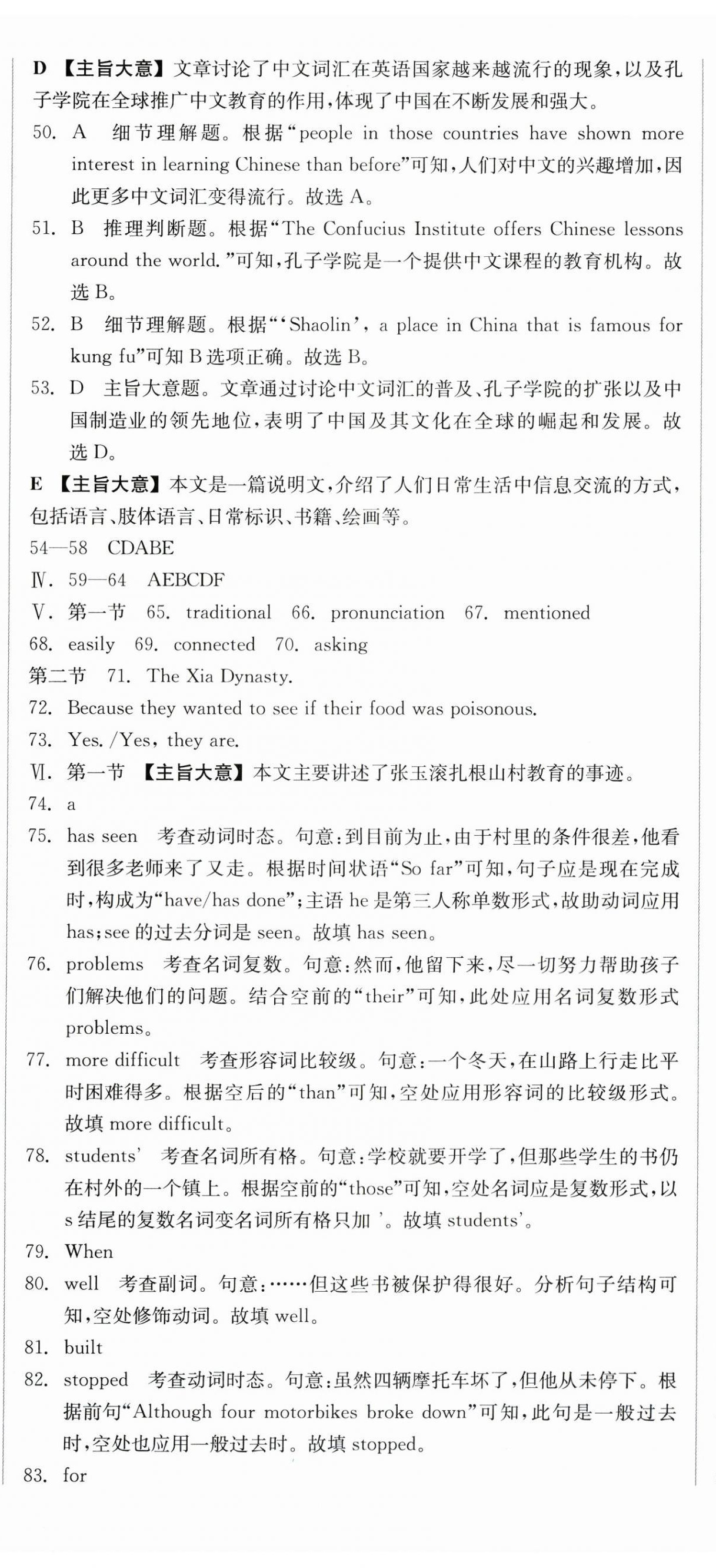 2025年全品小復習九年級英語全一冊人教版新疆專版 第8頁