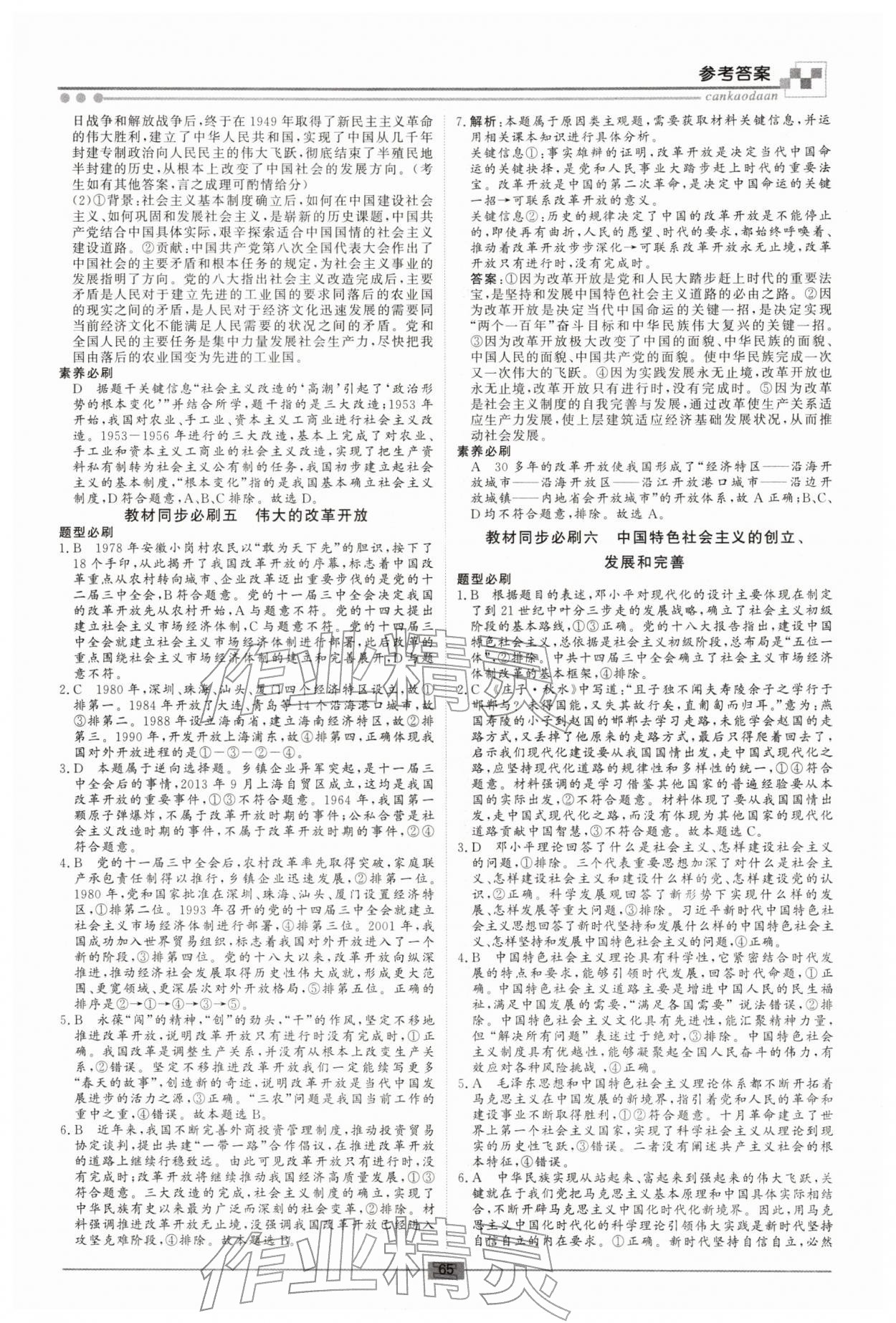 2026年智慧學(xué)習(xí)新疆文化出版社高一道德與法治&nbsp;第3頁