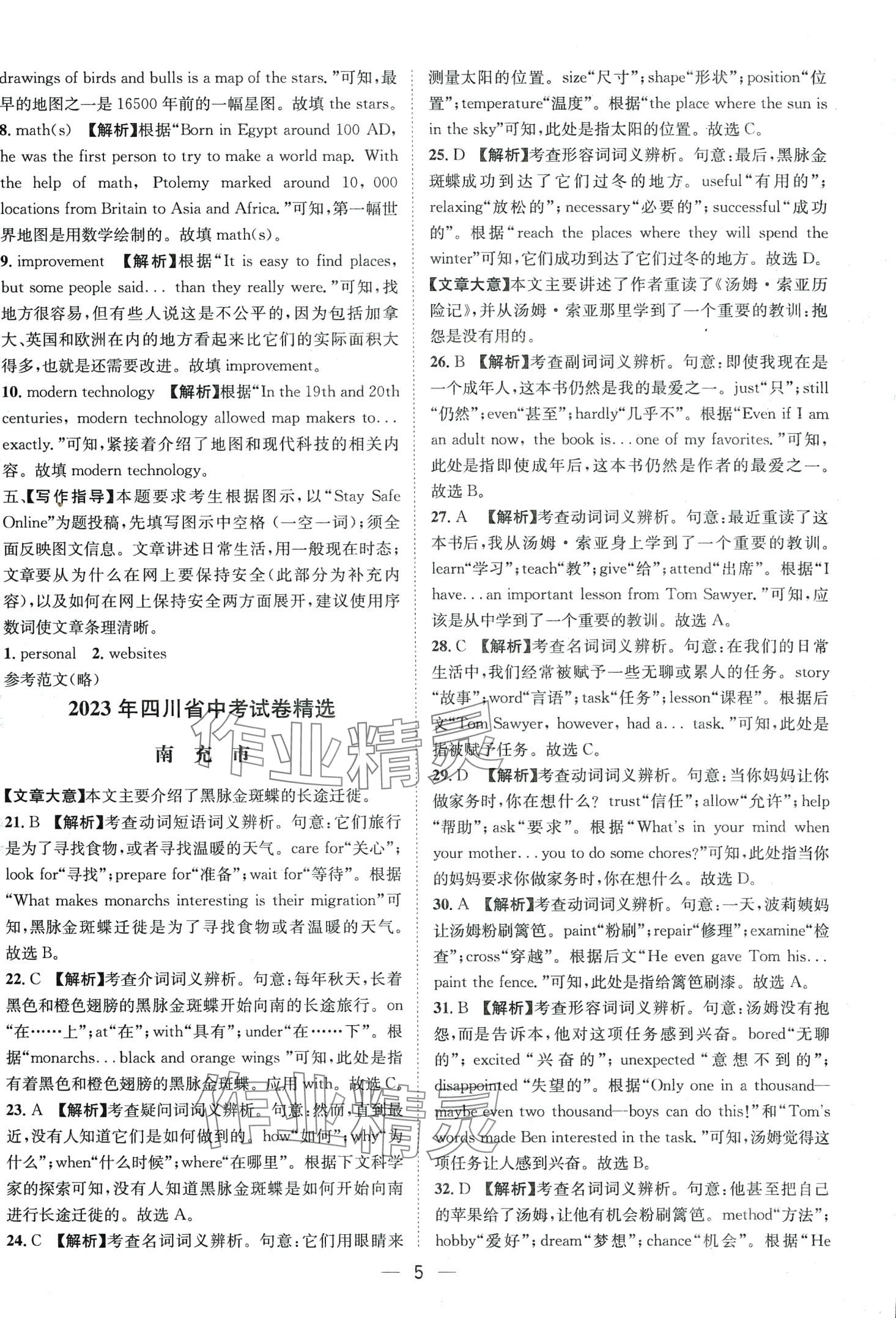 2024年中考必備中考真題匯編英語(yǔ)四川專版&nbsp;第5頁(yè)