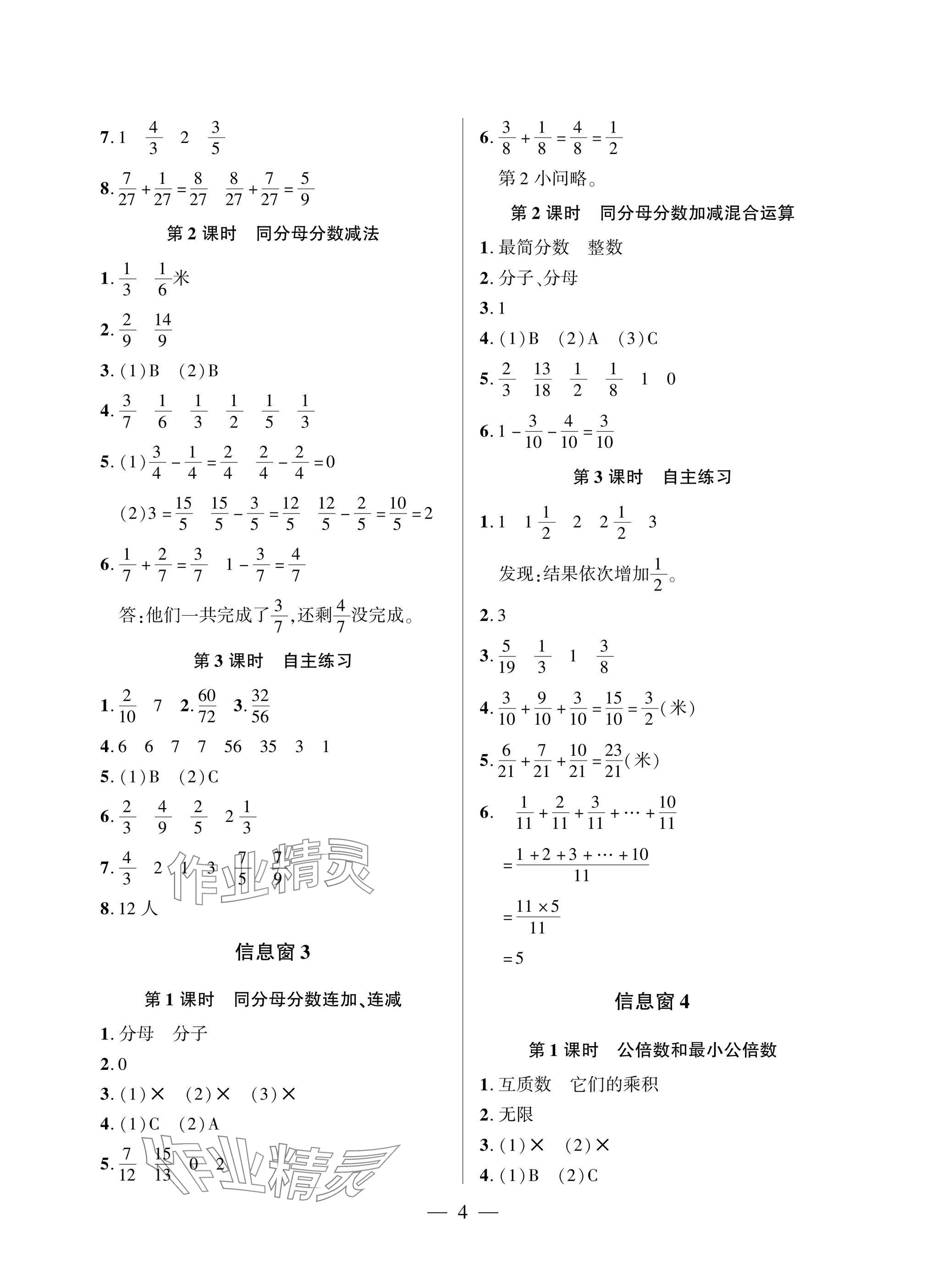 2025年精練課堂分層作業五年級數學下冊青島版 參考答案第4頁